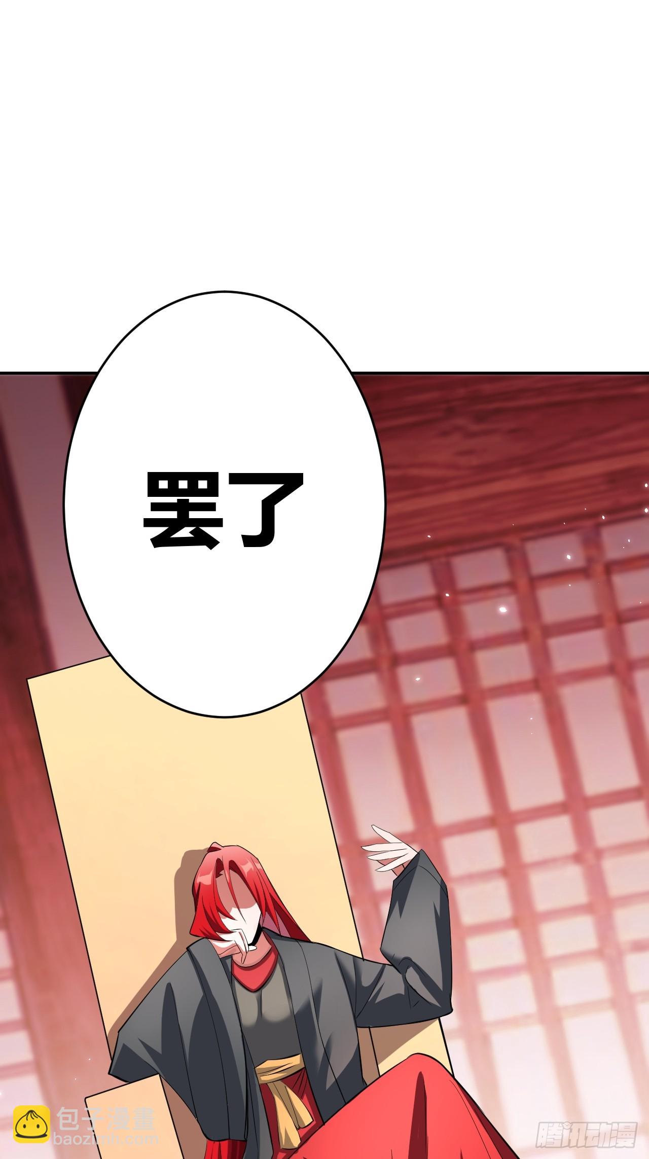 《我是女修们的专属外挂》29 第28页