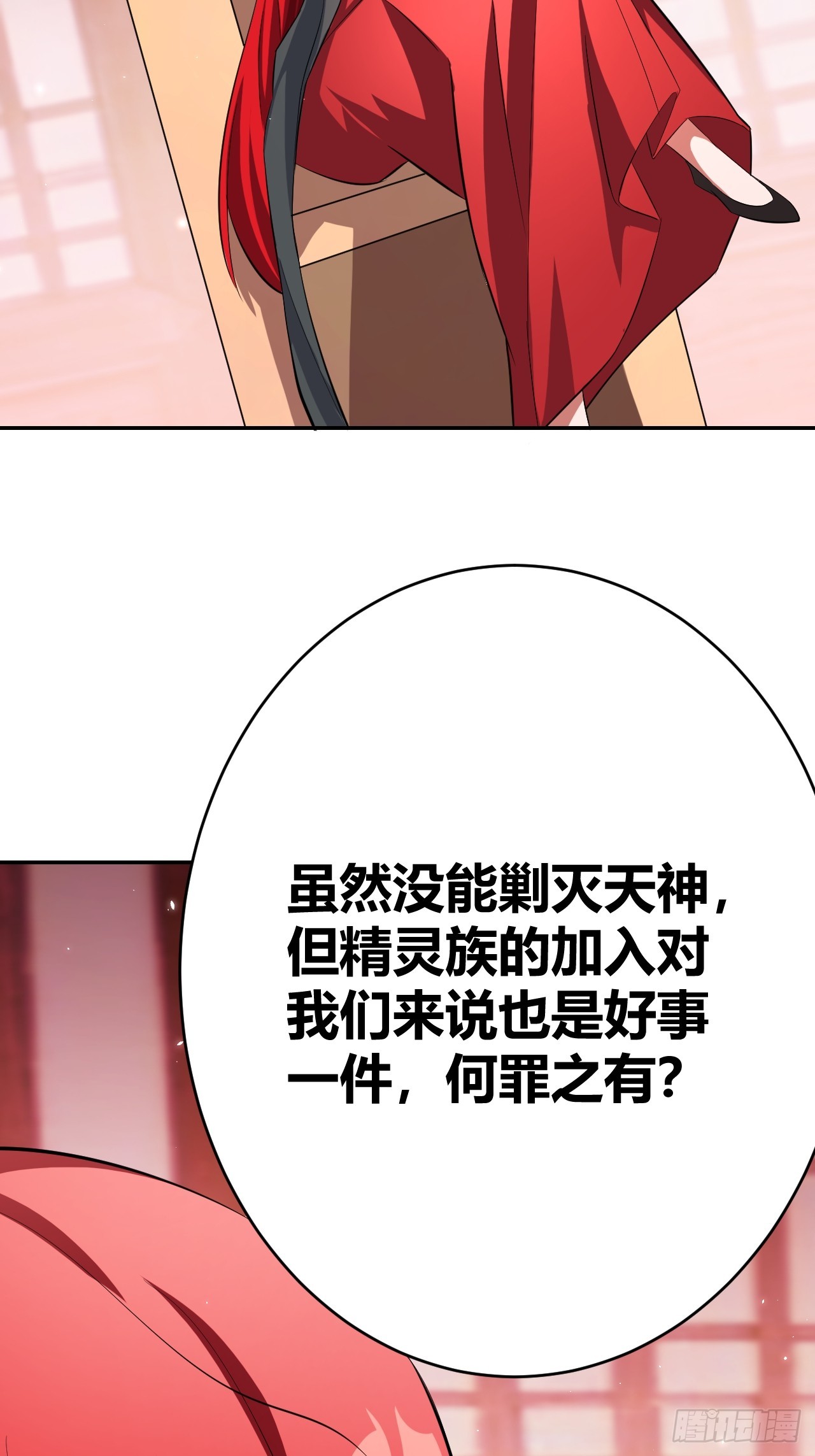 《我是女修们的专属外挂》29 第29页