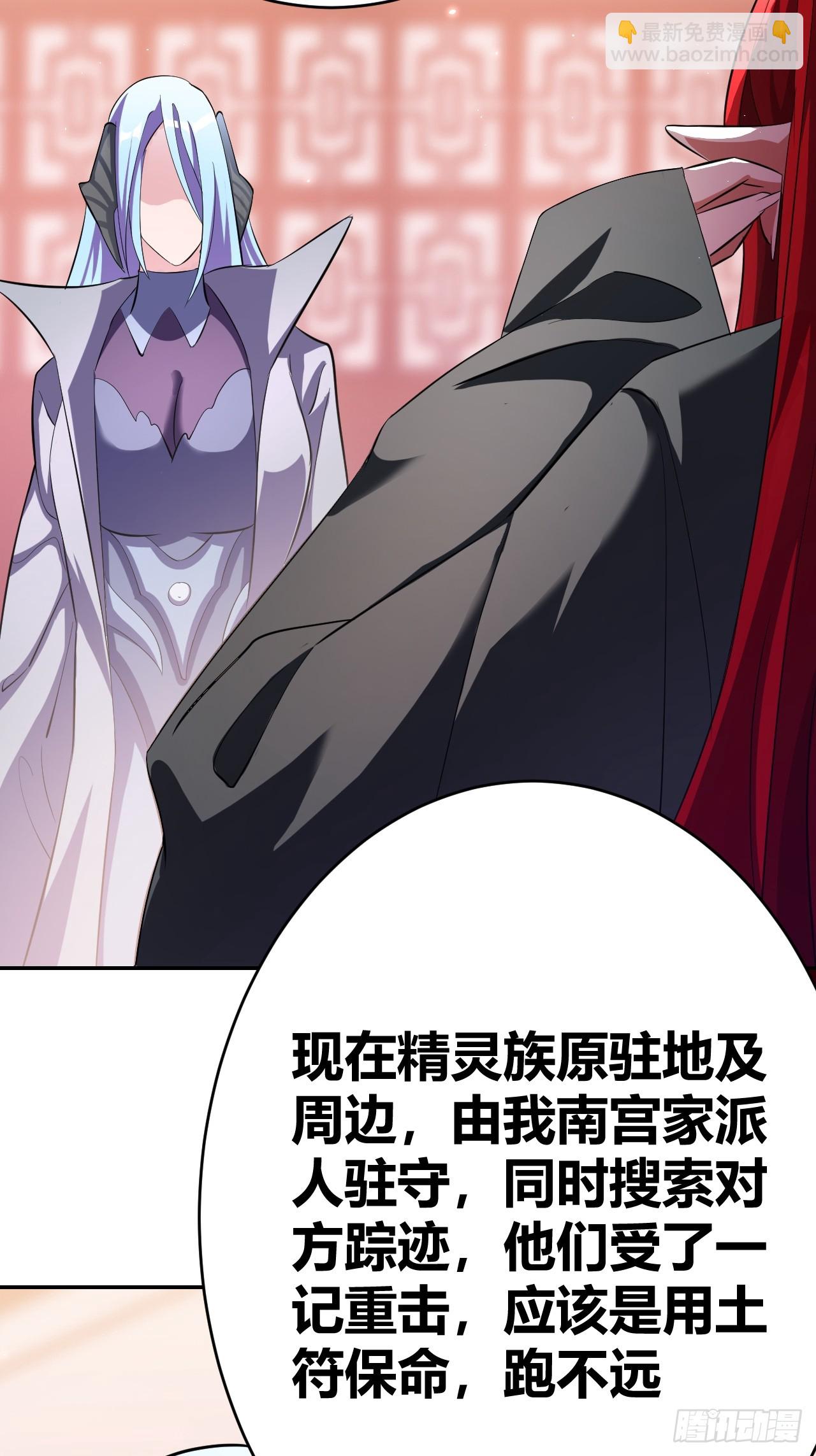 《我是女修们的专属外挂》29 第31页