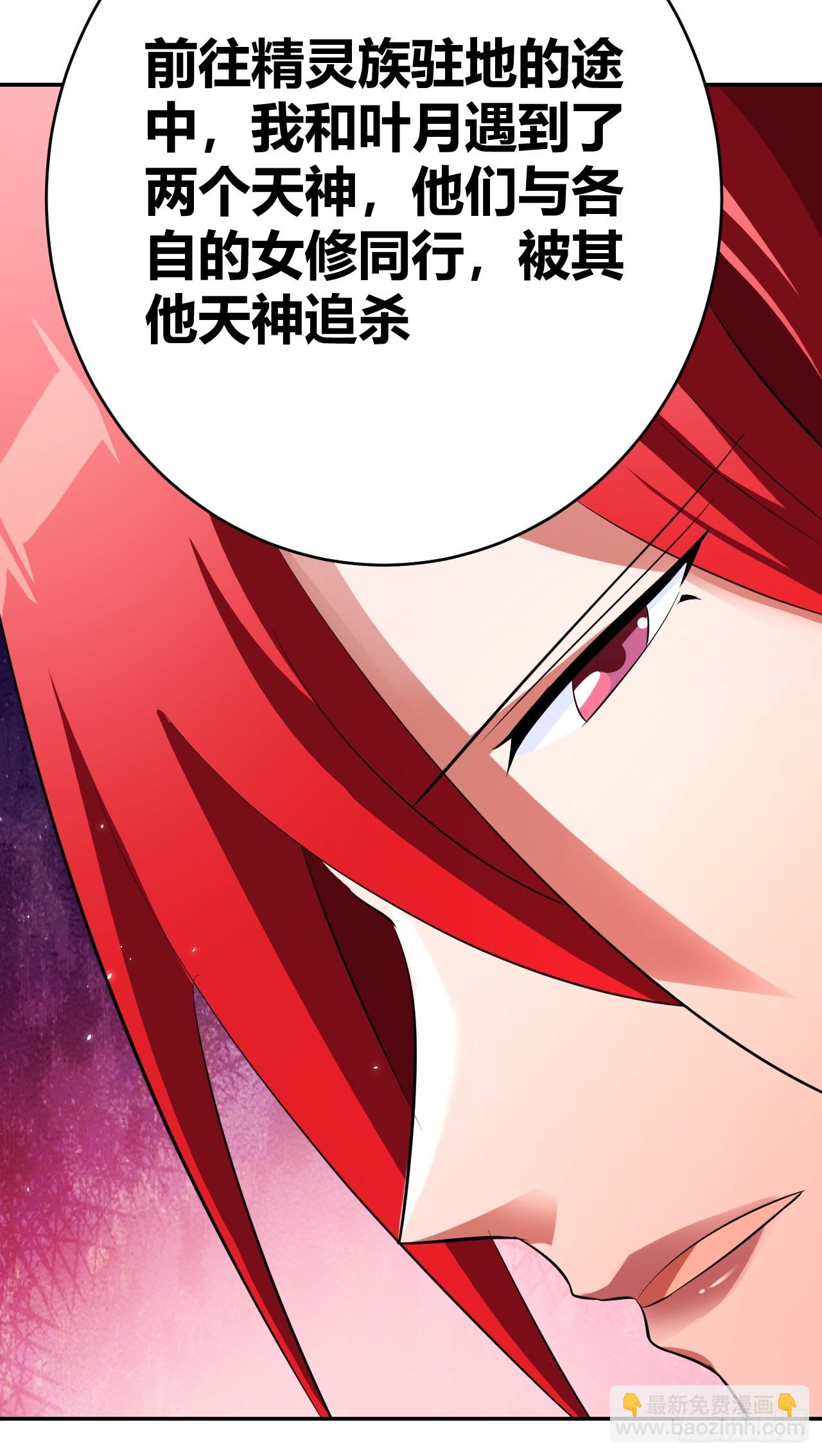 《我是女修们的专属外挂》29 第33页