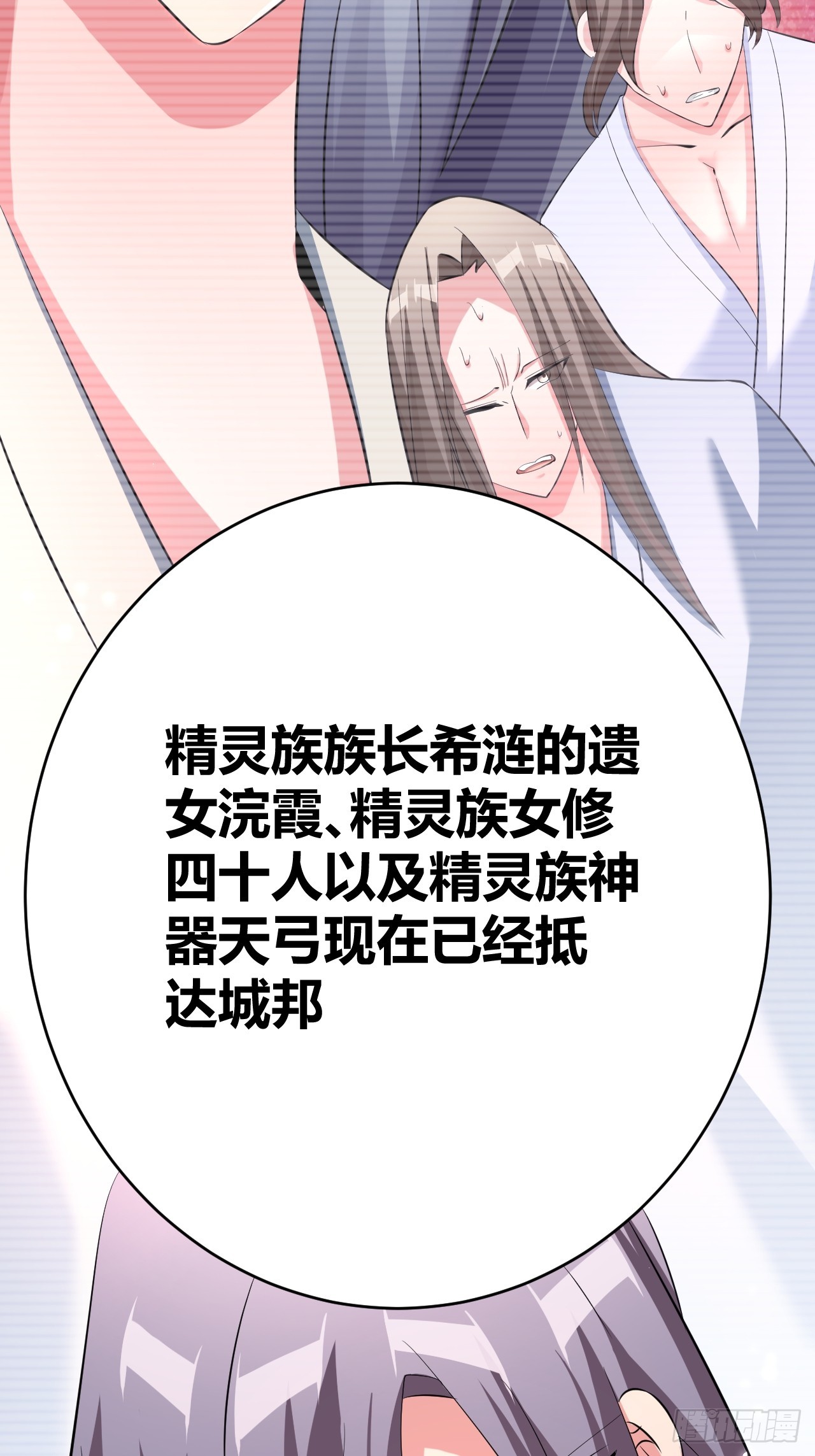 《我是女修们的专属外挂》29 第35页