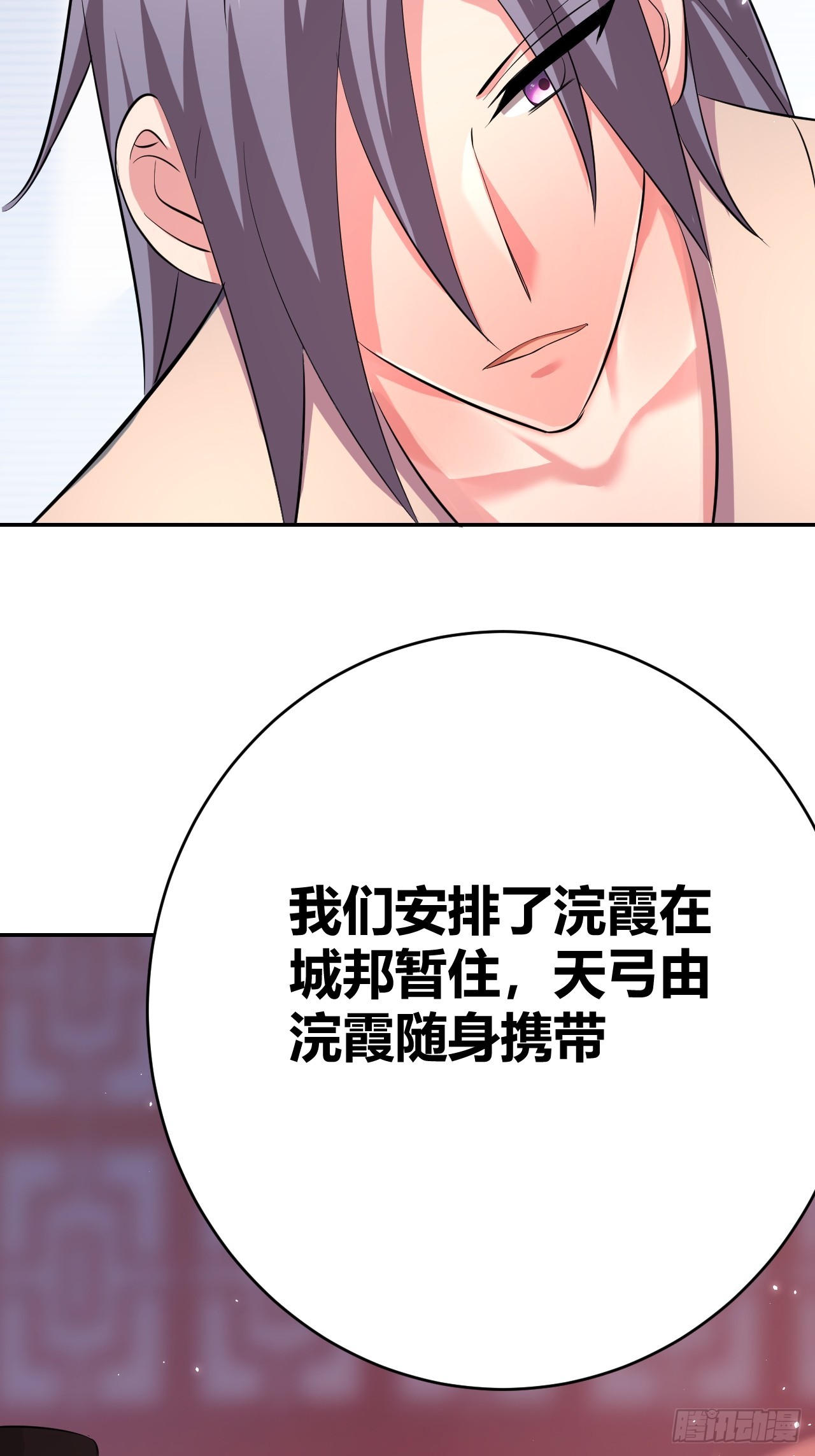 《我是女修们的专属外挂》29 第36页