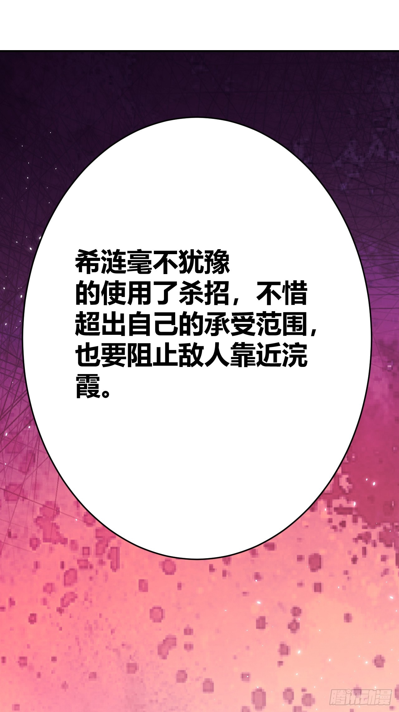 《我是女修们的专属外挂》29 第40页