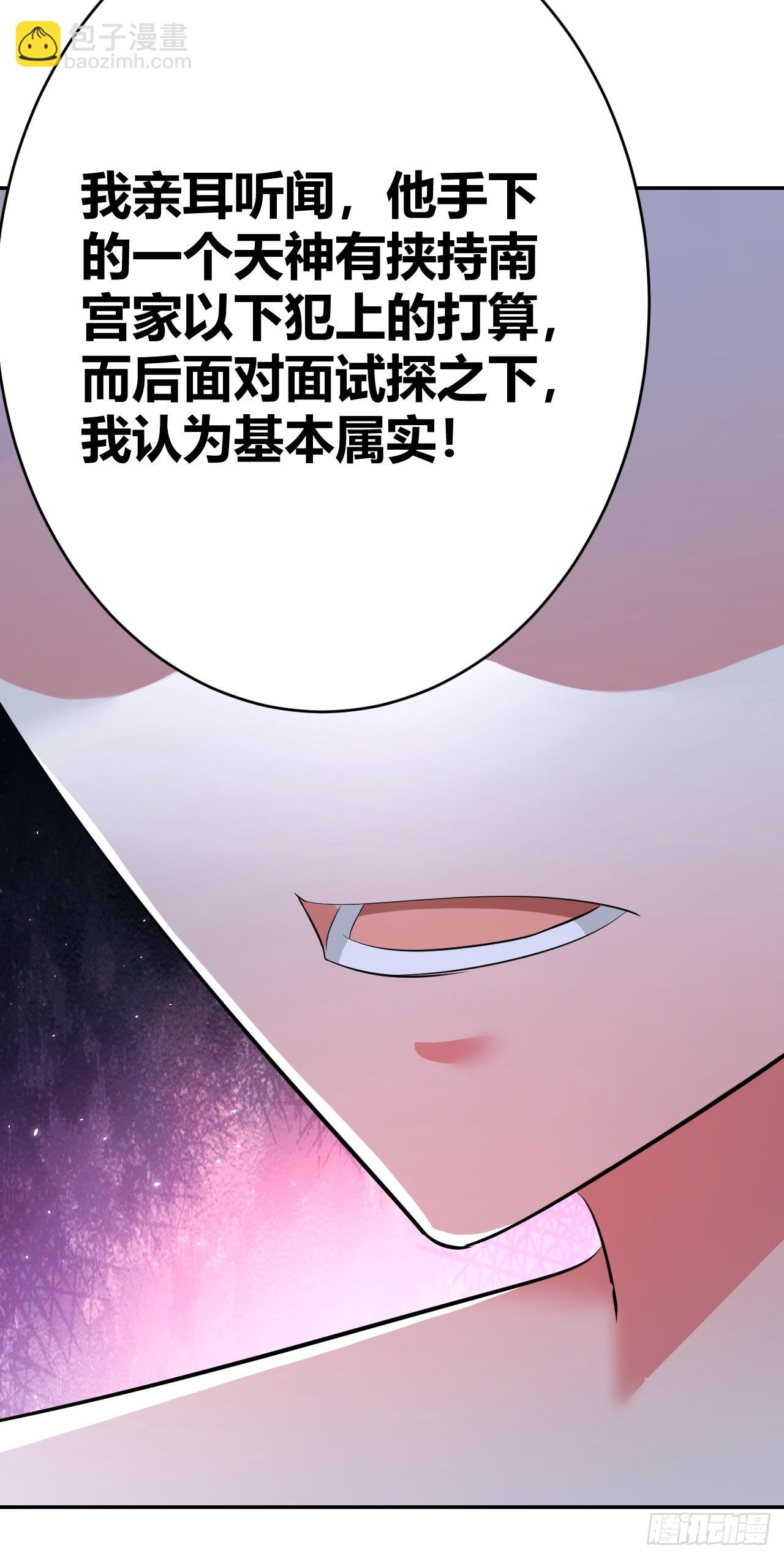 《我是女修们的专属外挂》29 第45页