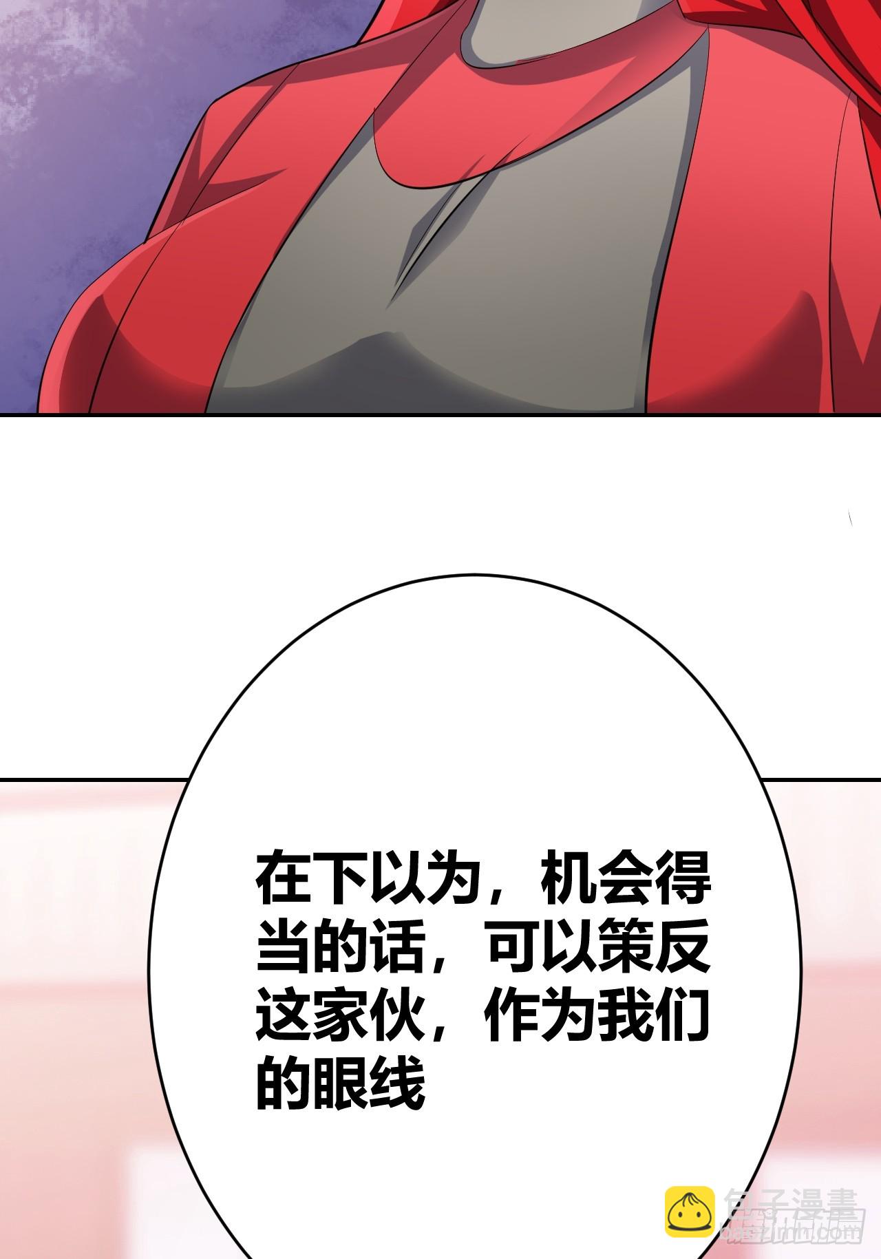 《我是女修们的专属外挂》29 第47页