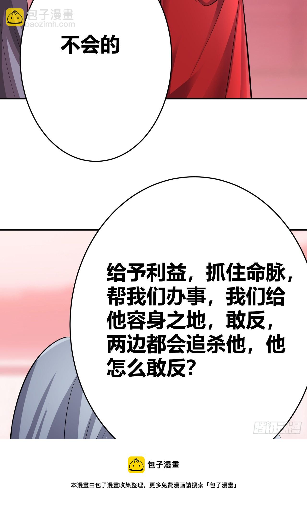 《我是女修们的专属外挂》29 第50页