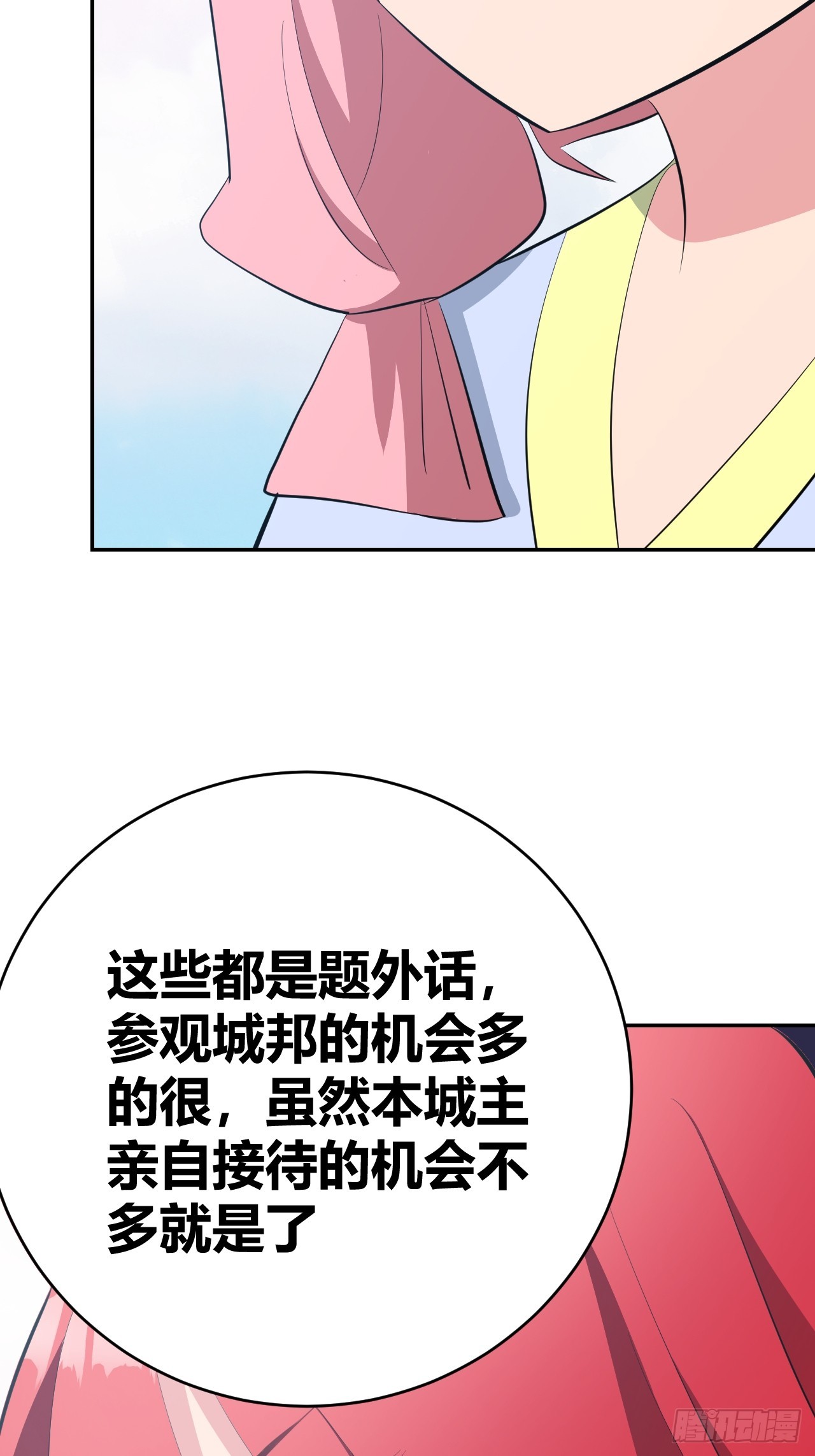 《我是女修们的专属外挂》30 第16页