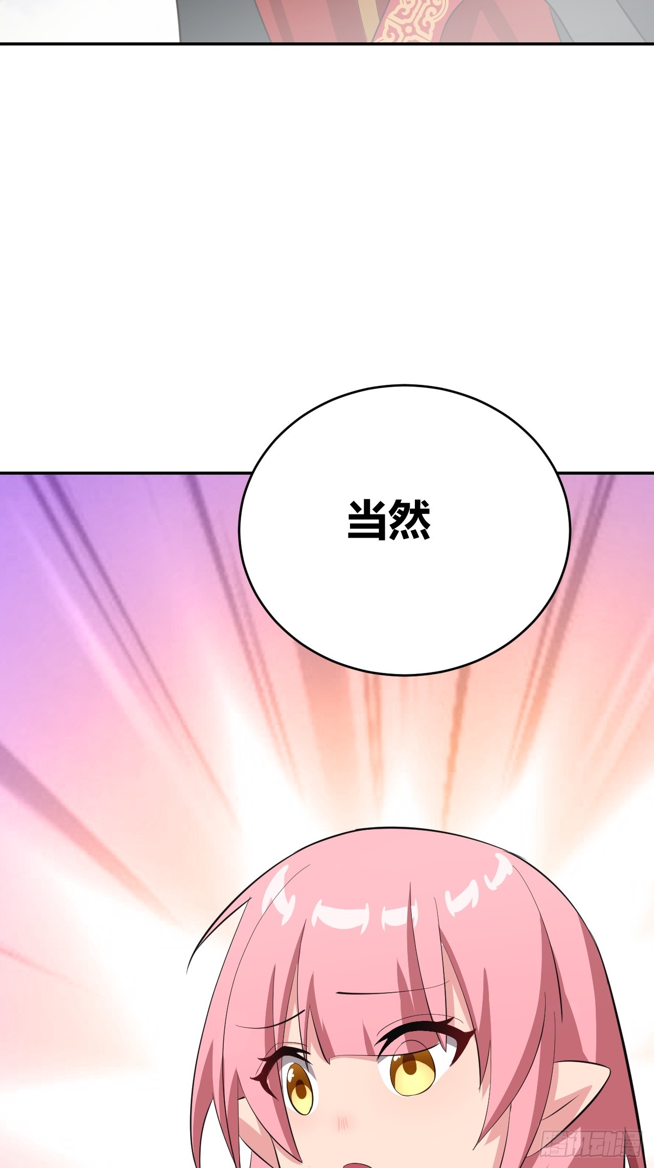 《我是女修们的专属外挂》30 第21页