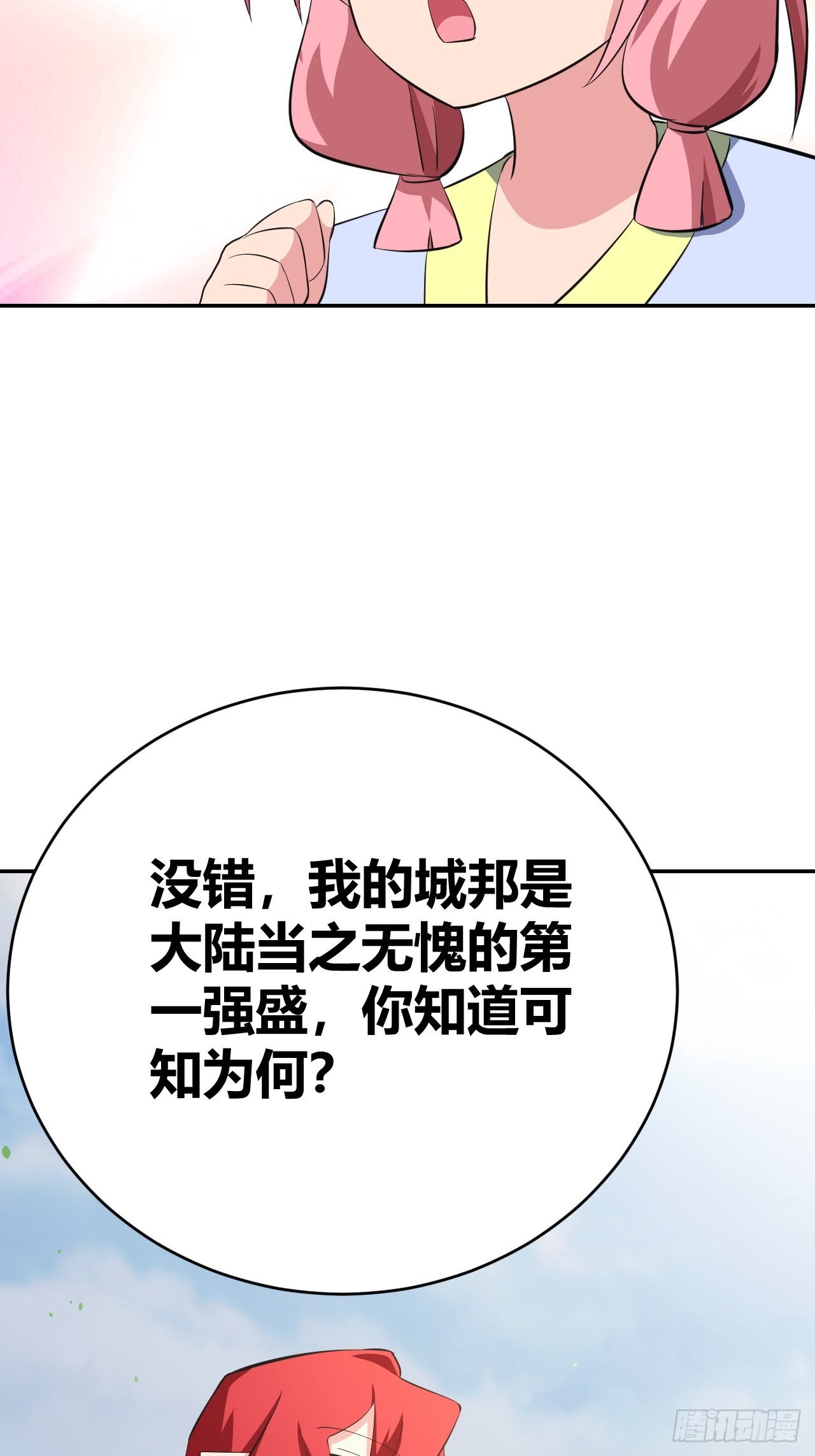 《我是女修们的专属外挂》30 第22页