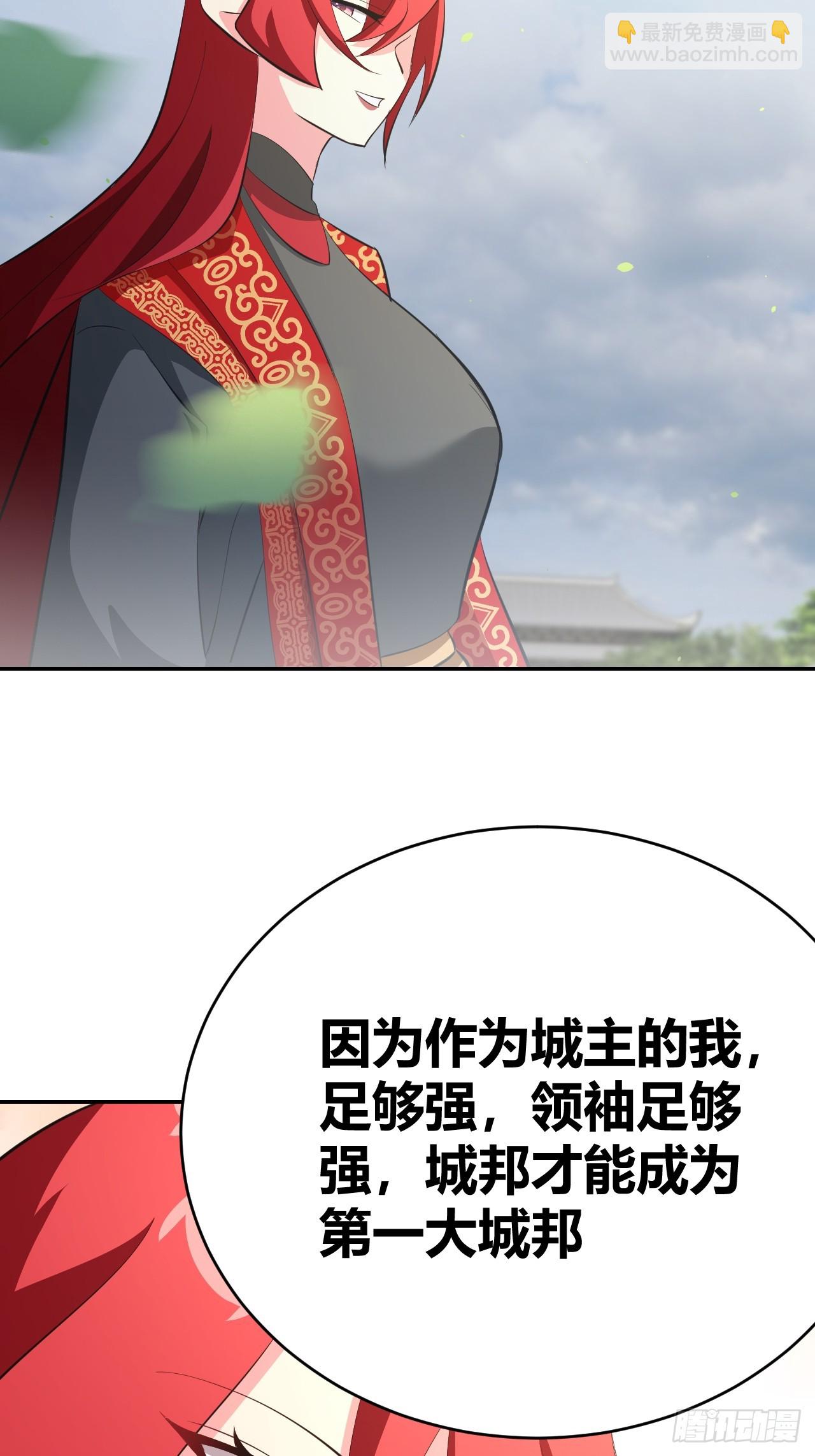 《我是女修们的专属外挂》30 第23页