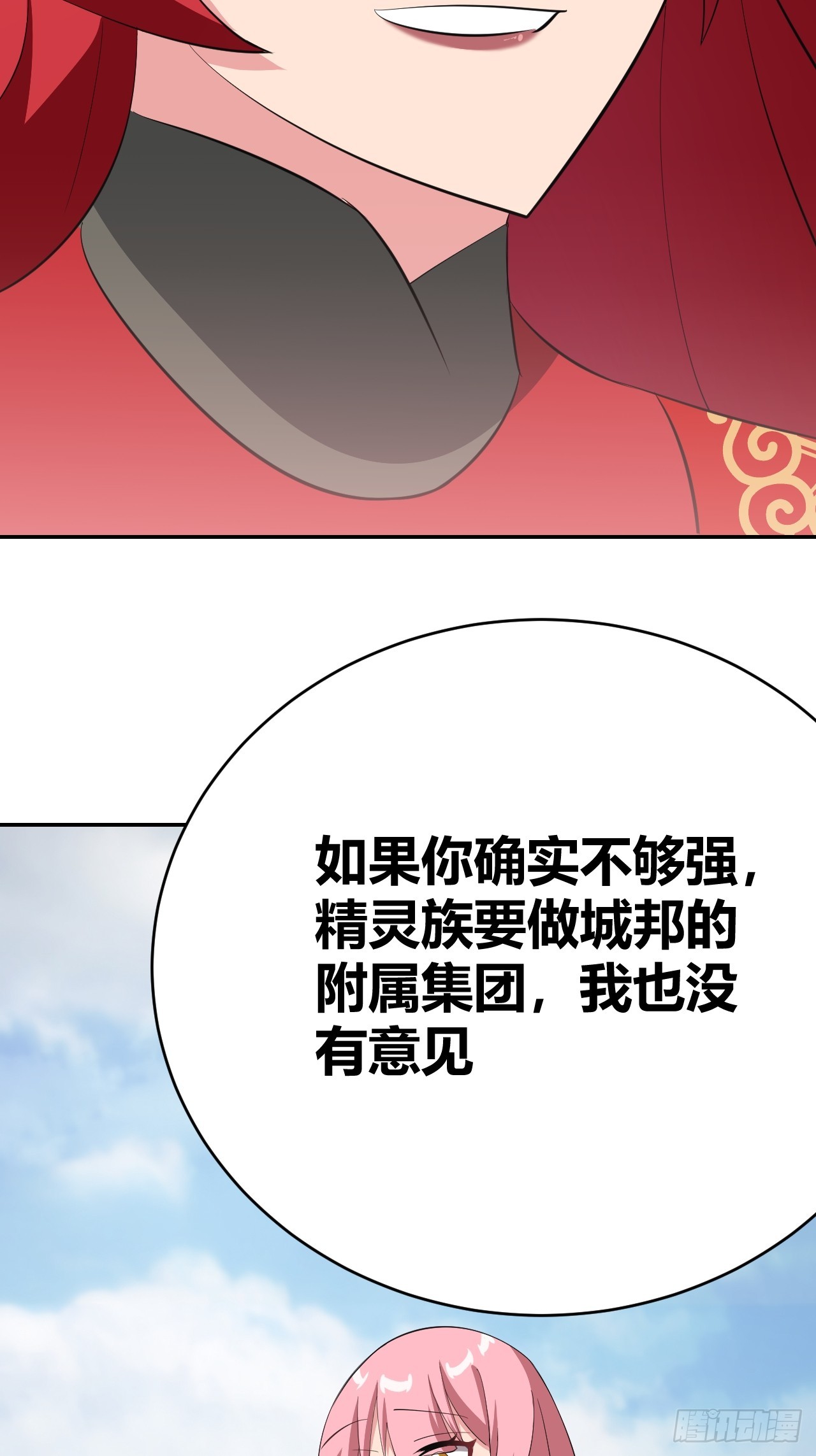 《我是女修们的专属外挂》30 第39页