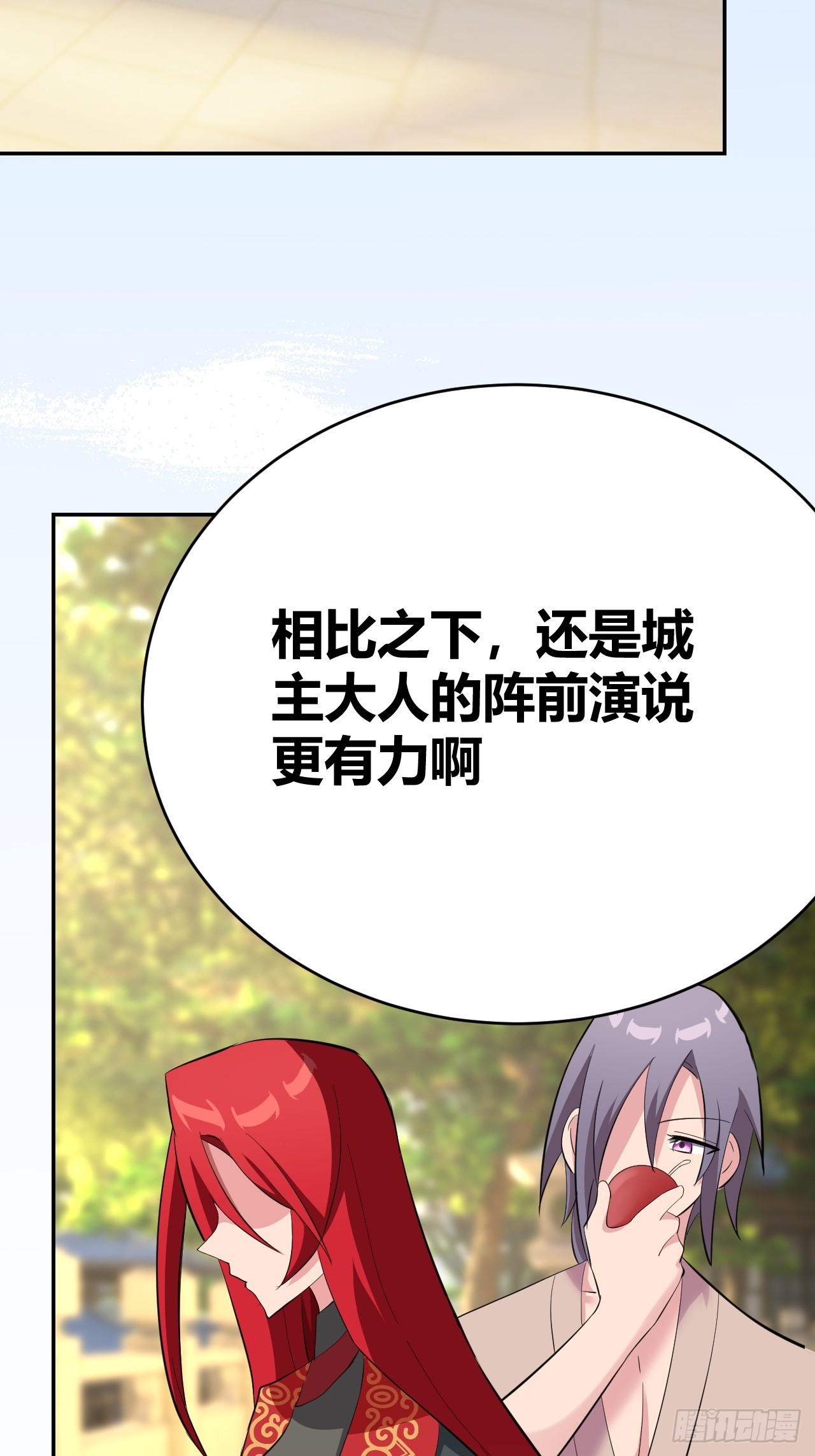 《我是女修们的专属外挂》30 第45页