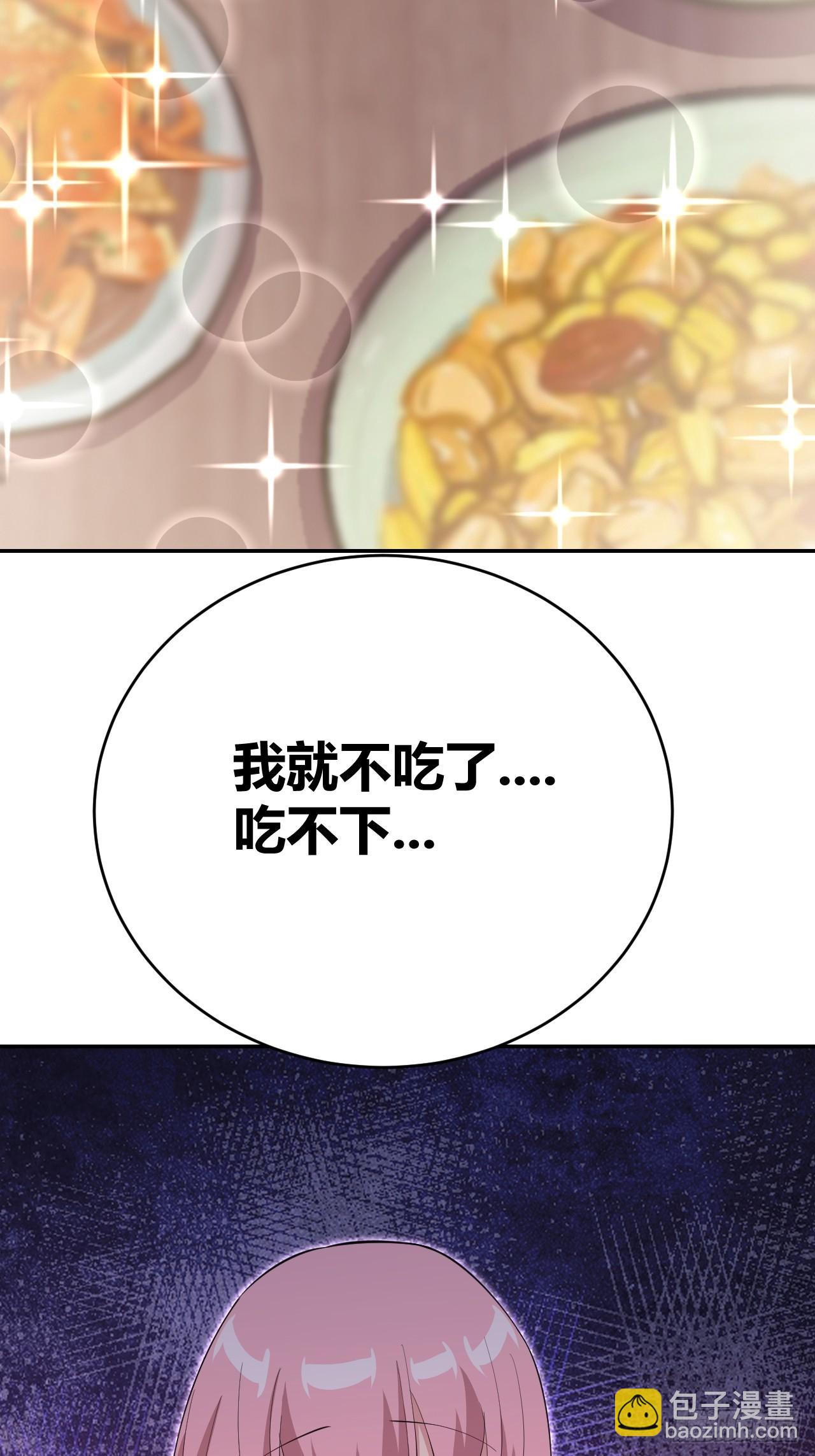 《我是女修们的专属外挂》30 第4页