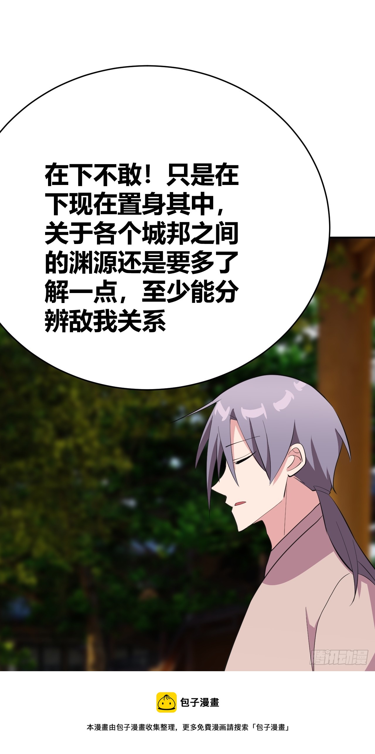 《我是女修们的专属外挂》30 第50页