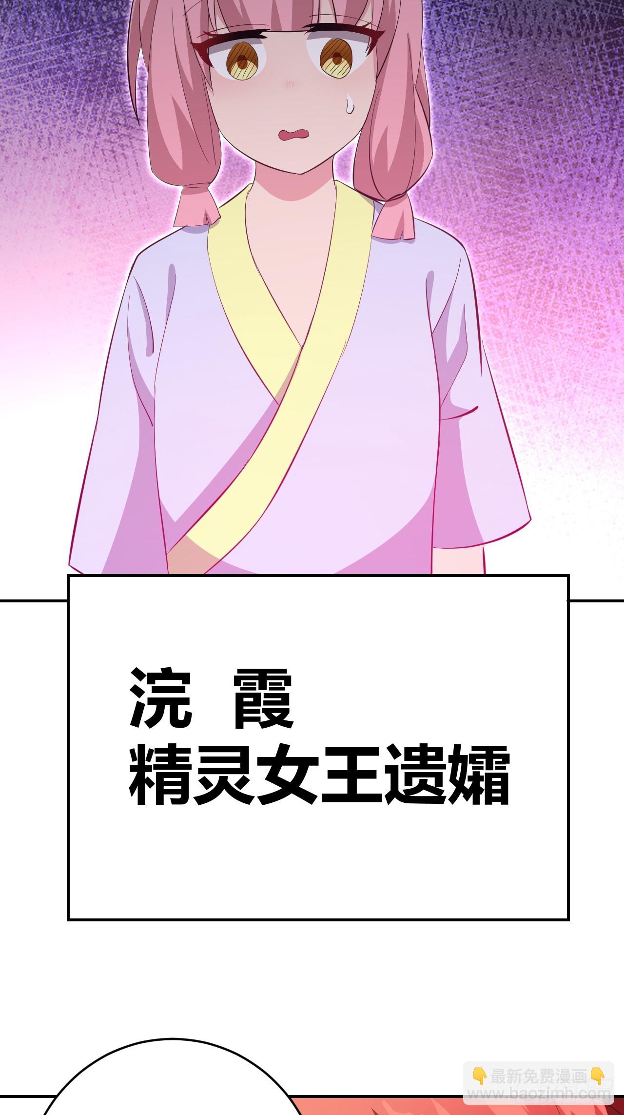 《我是女修们的专属外挂》30 第5页