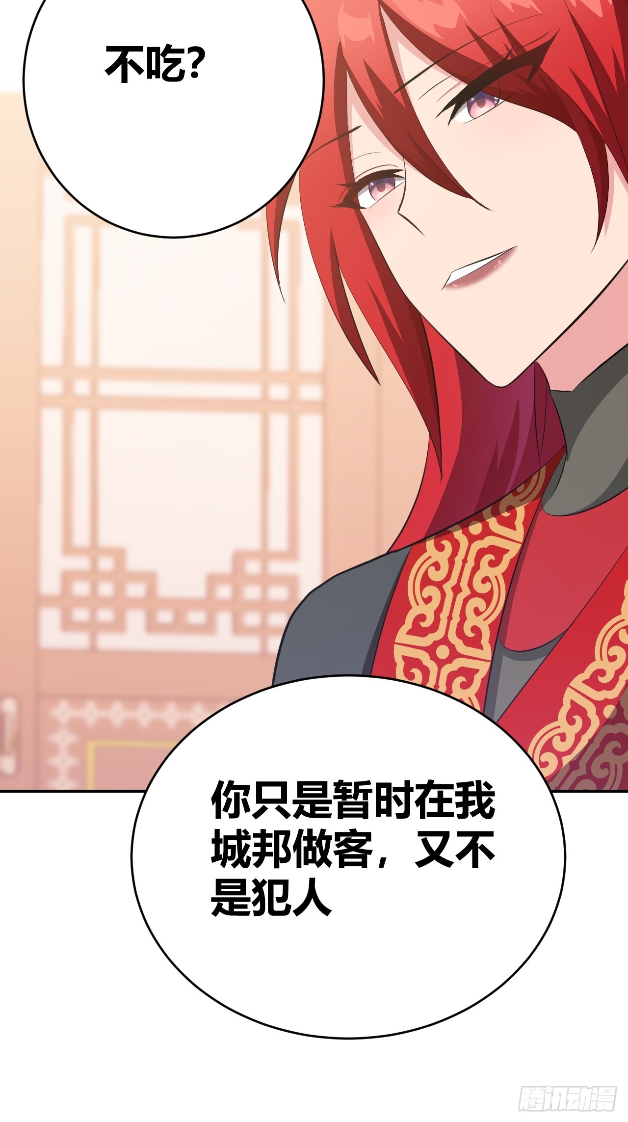 《我是女修们的专属外挂》30 第6页