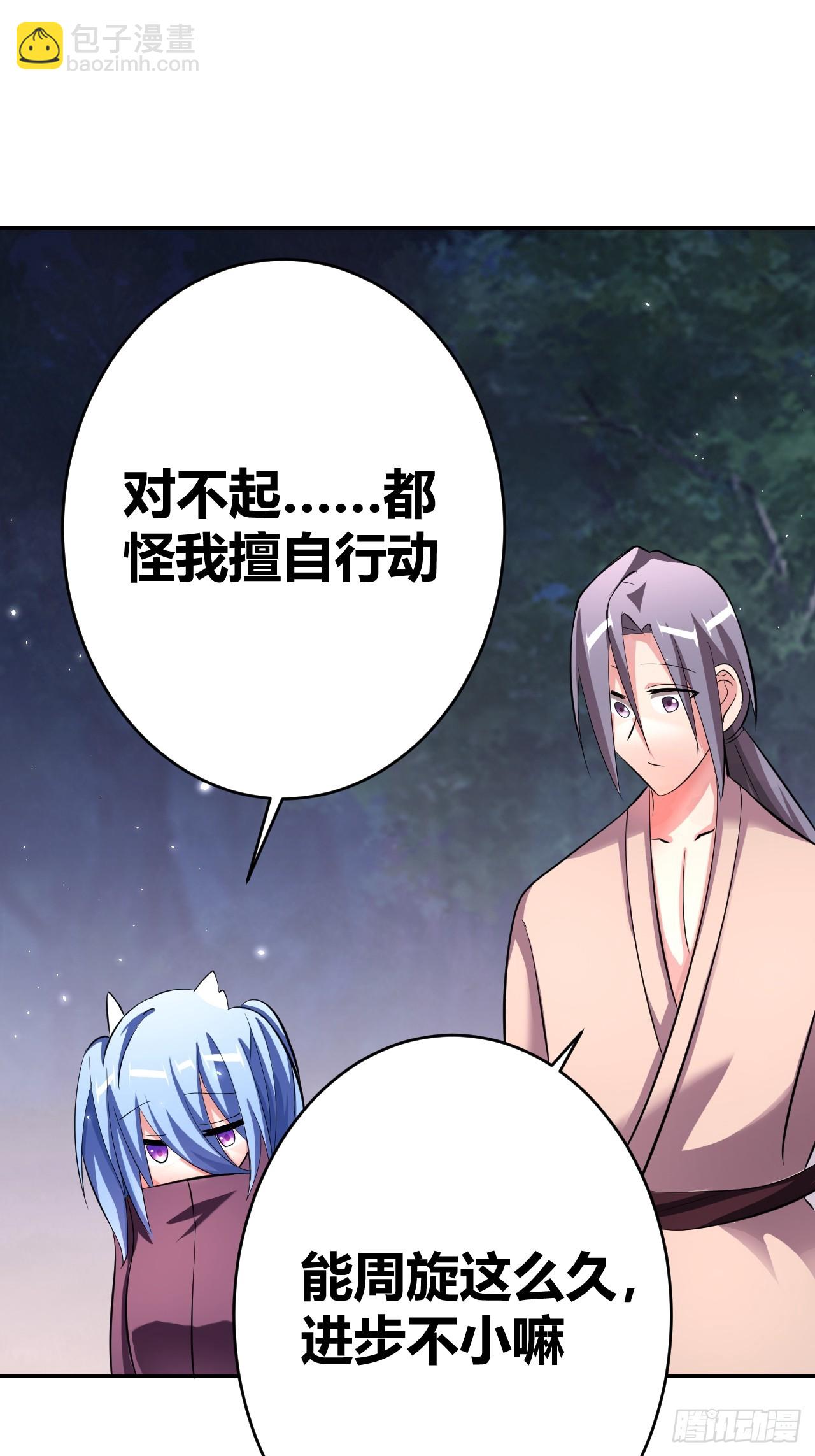 《我是女修们的专属外挂》28 第26页