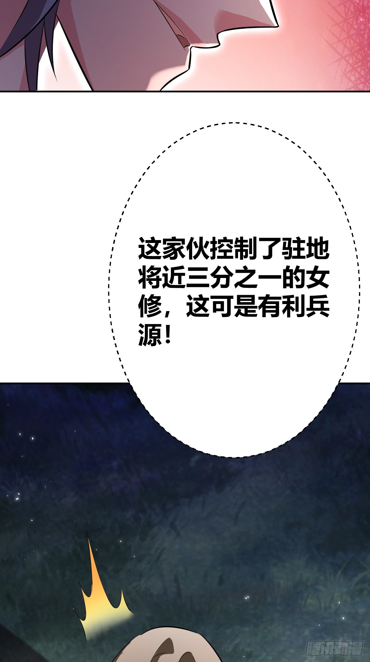 《我是女修们的专属外挂》28 第28页