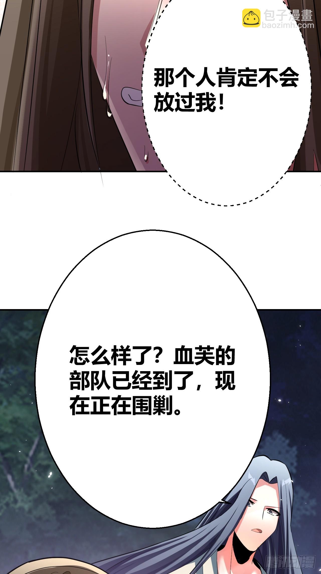 《我是女修们的专属外挂》28 第31页
