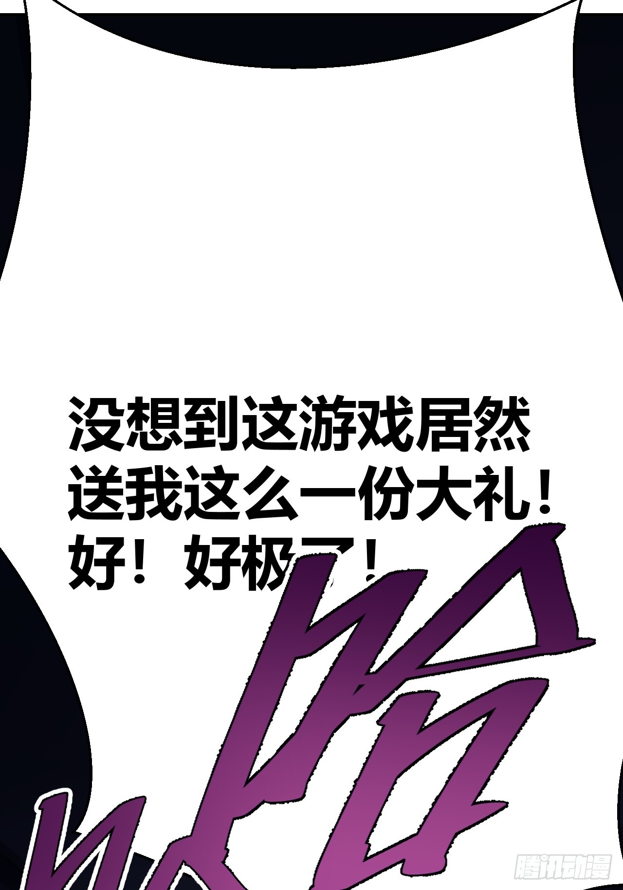 《我是女修们的专属外挂》28 第38页