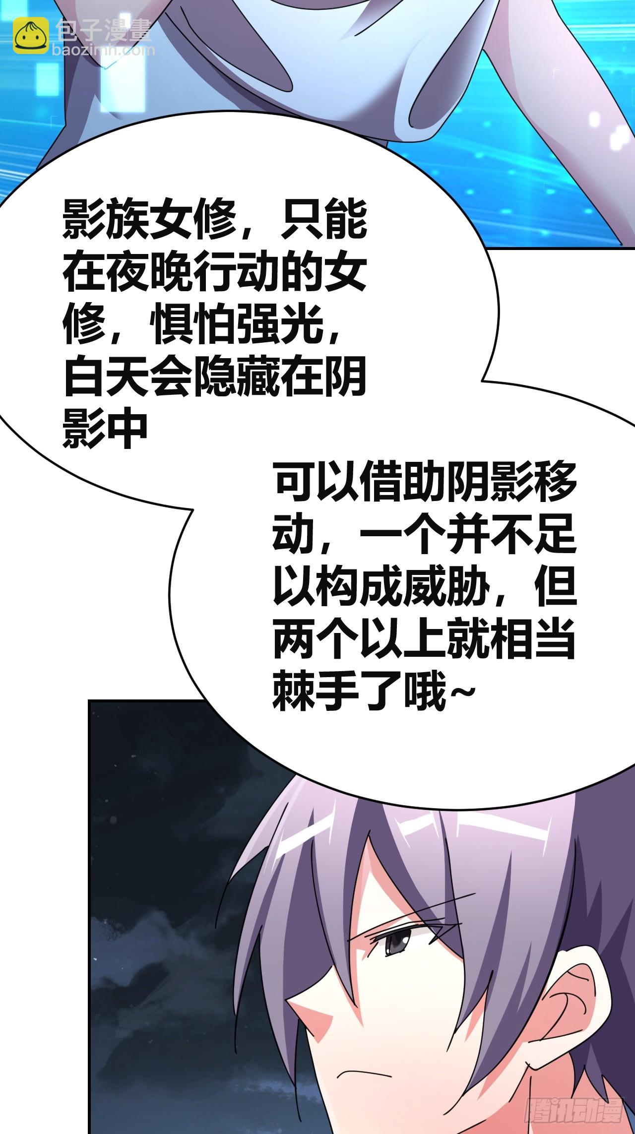 《我是女修们的专属外挂》32 第17页