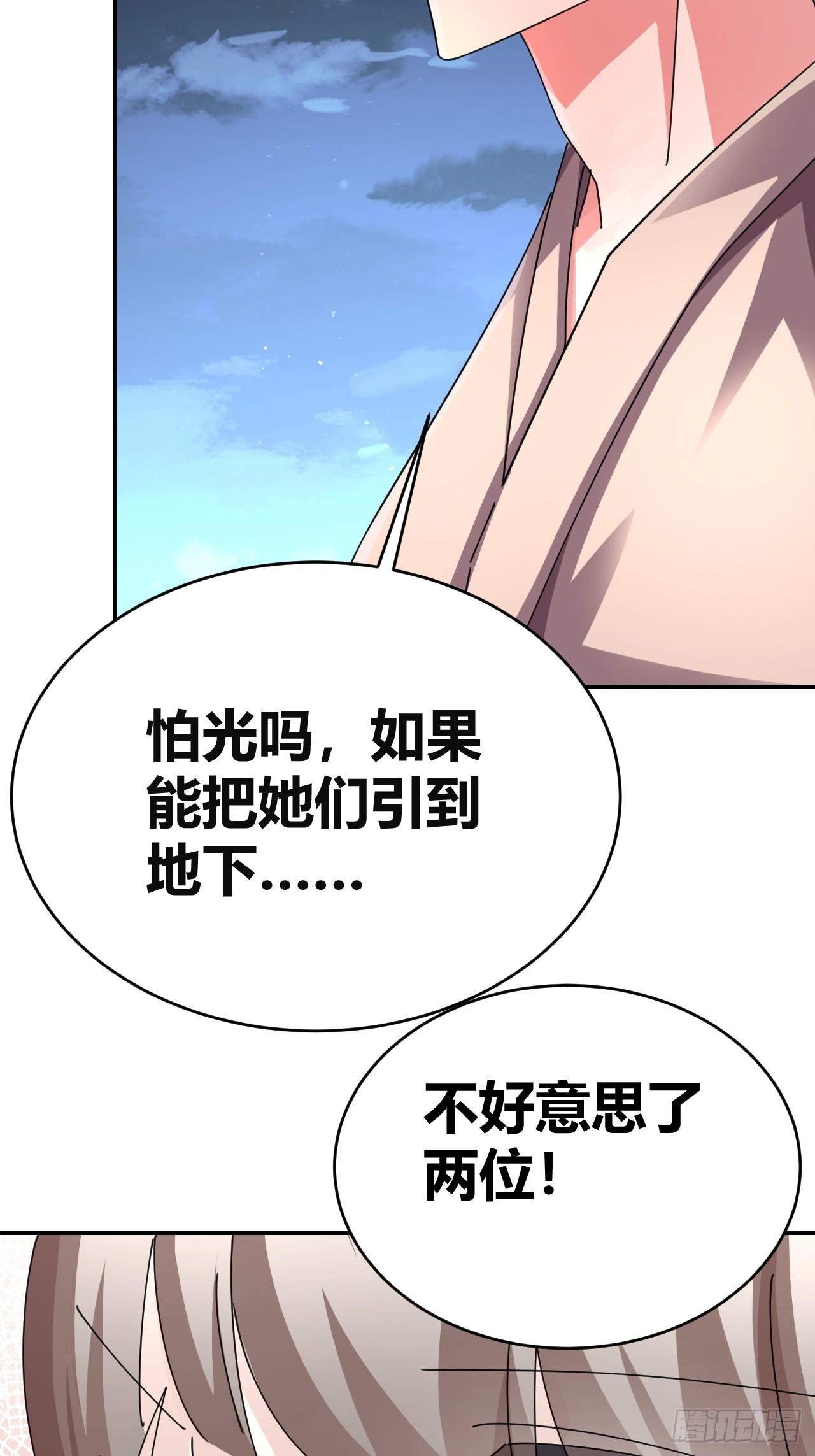 《我是女修们的专属外挂》32 第18页