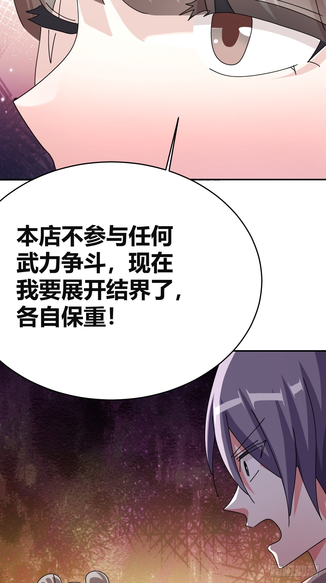《我是女修们的专属外挂》32 第19页