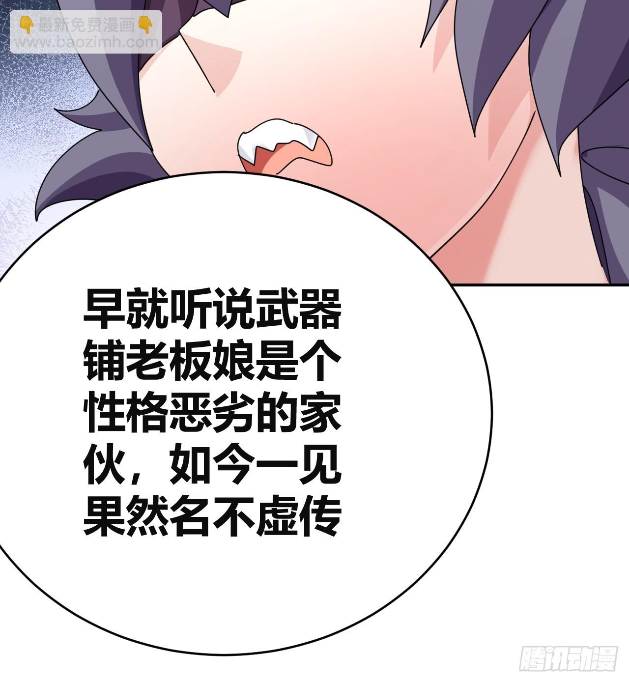 《我是女修们的专属外挂》32 第21页