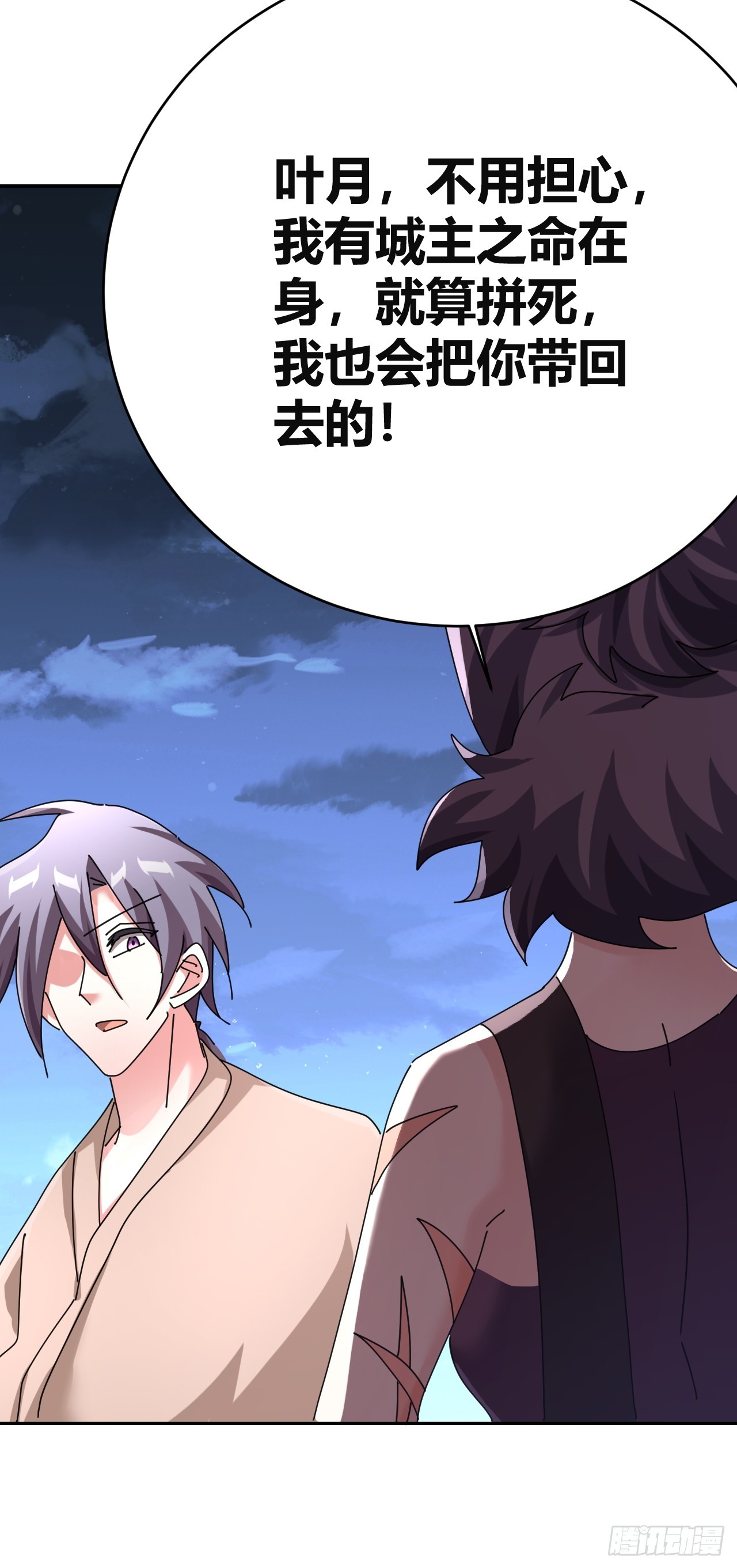 《我是女修们的专属外挂》32 第25页
