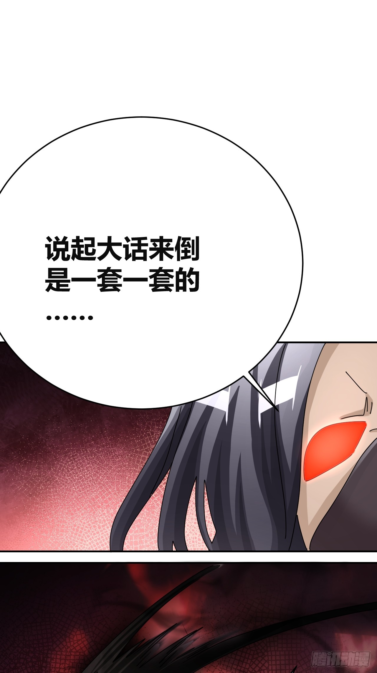 《我是女修们的专属外挂》32 第26页