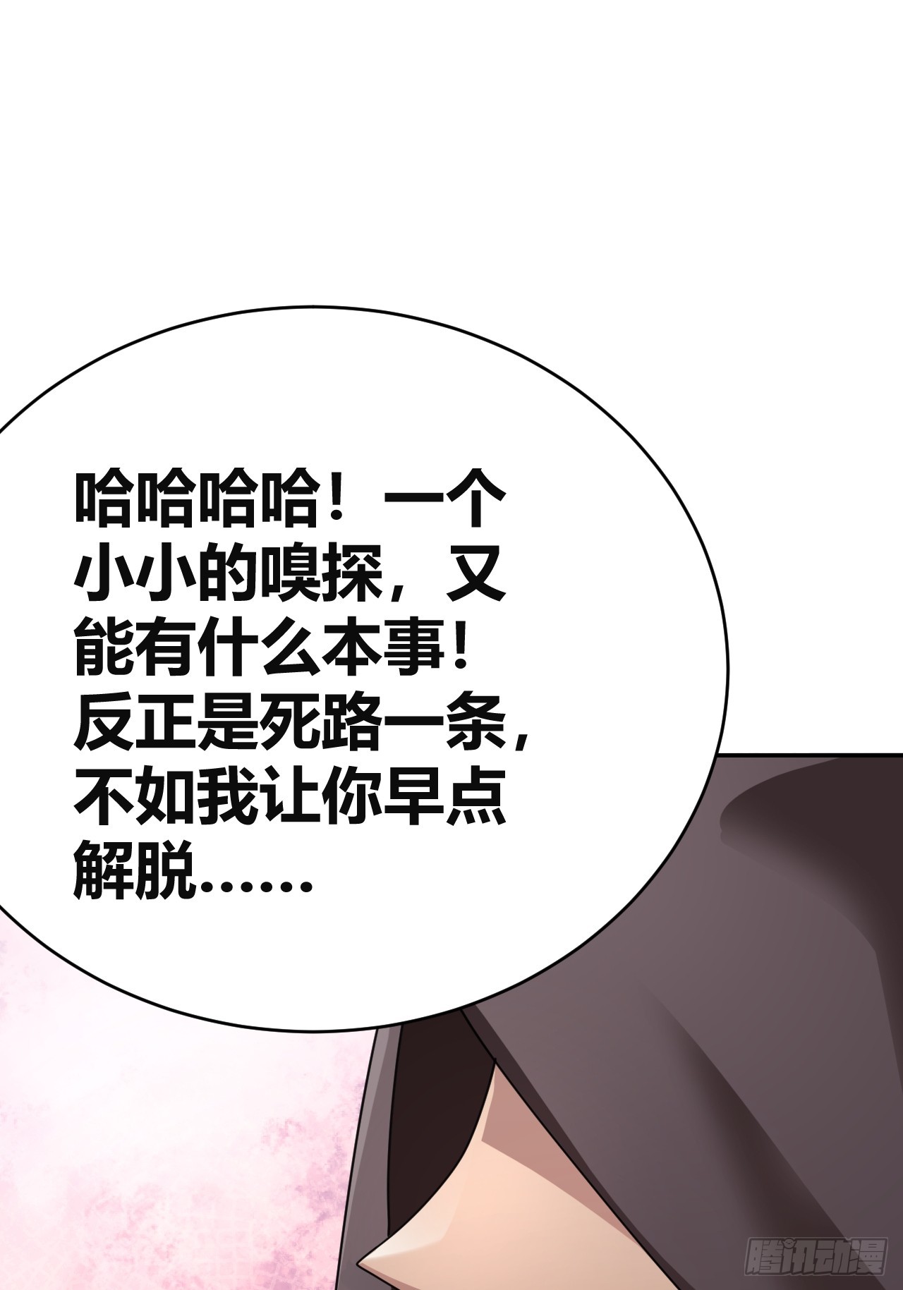 《我是女修们的专属外挂》32 第34页