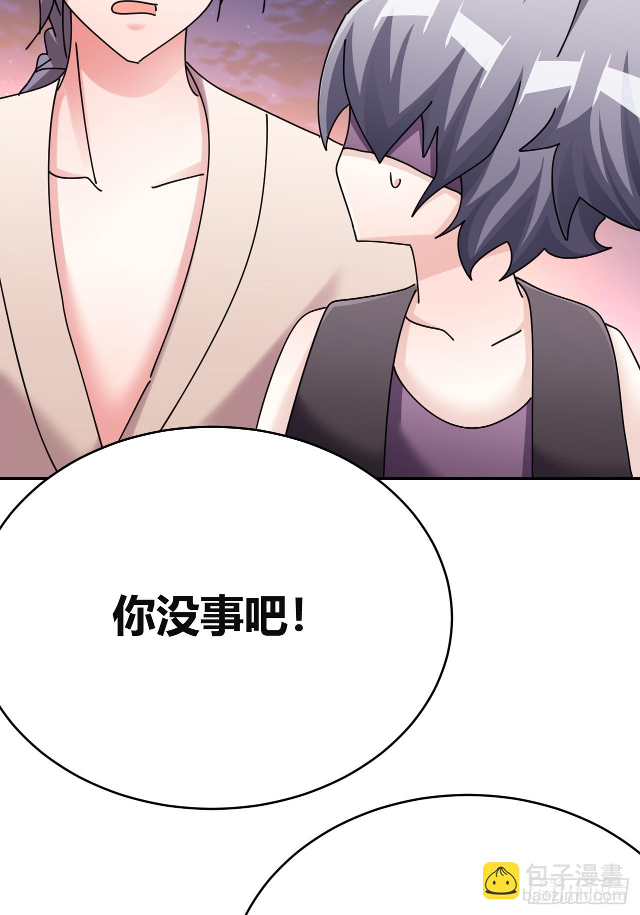 《我是女修们的专属外挂》32 第40页