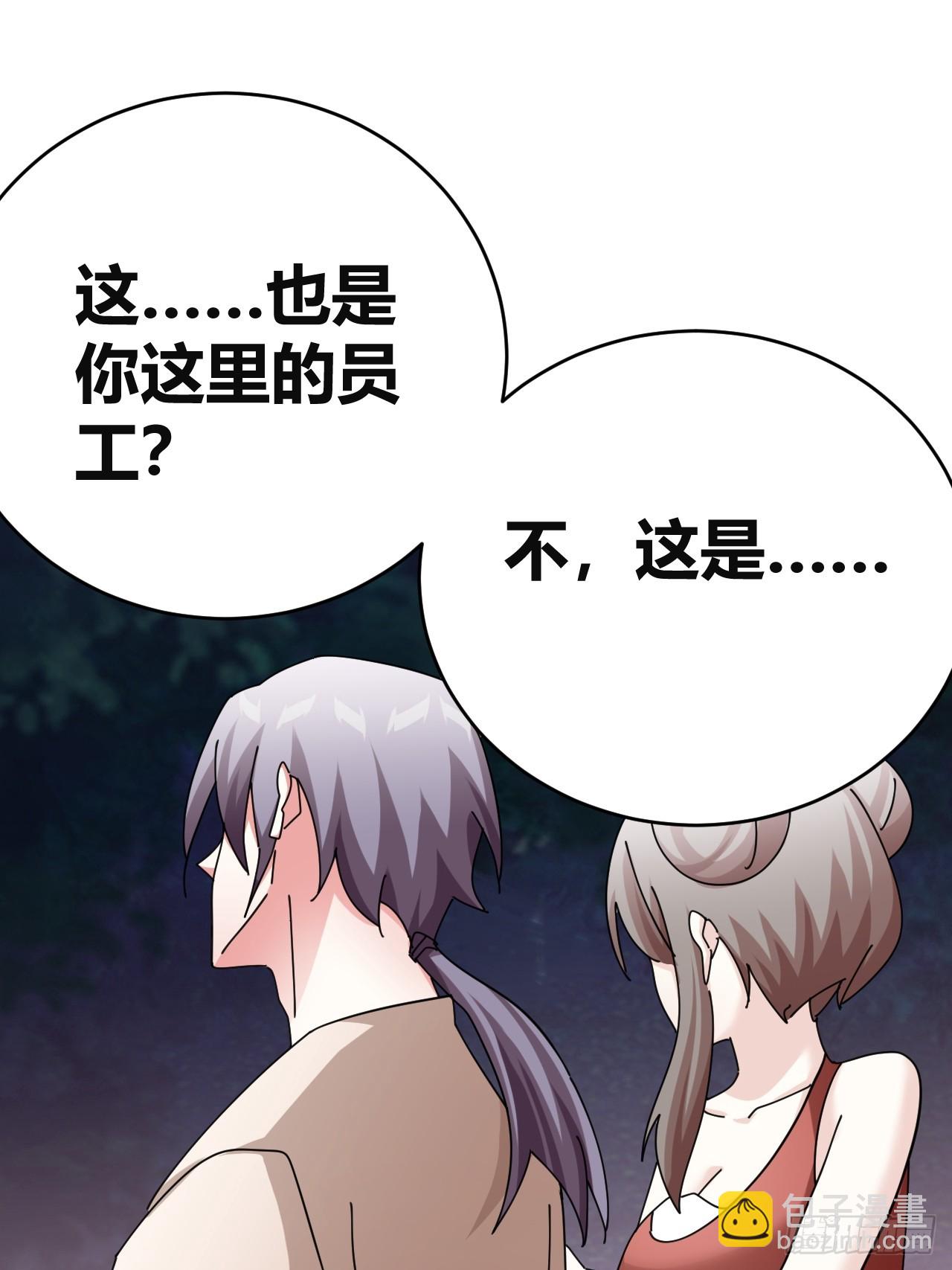 《我是女修们的专属外挂》32 第9页