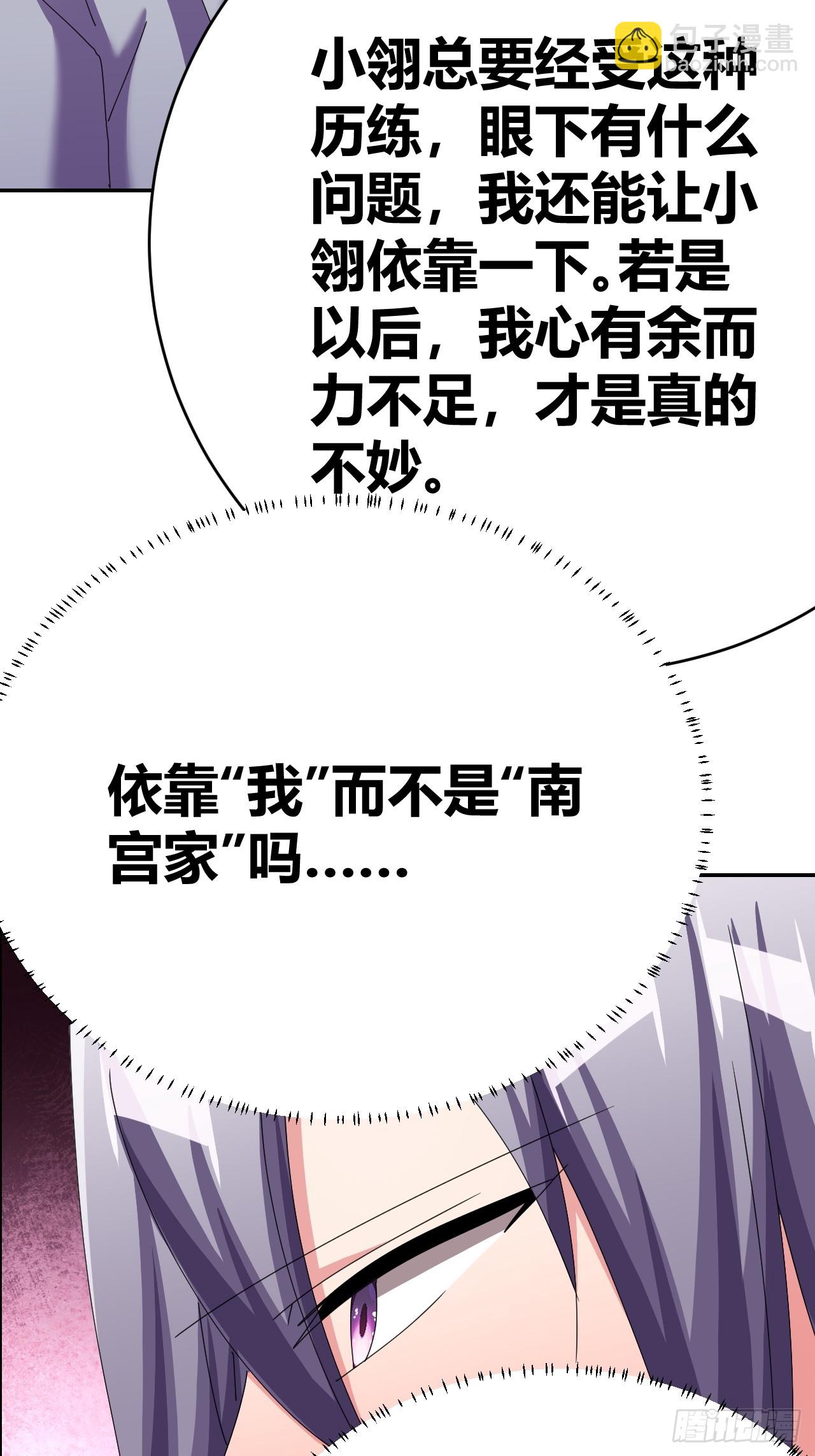 《我是女修们的专属外挂》35 第10页