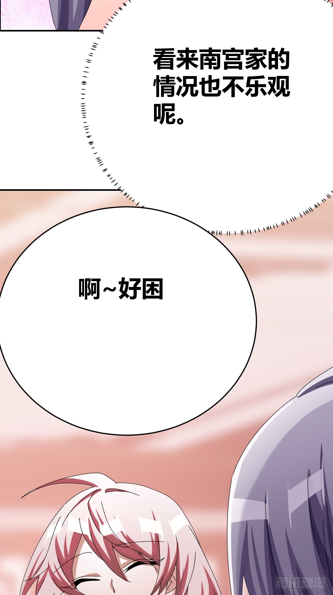 《我是女修们的专属外挂》35 第11页
