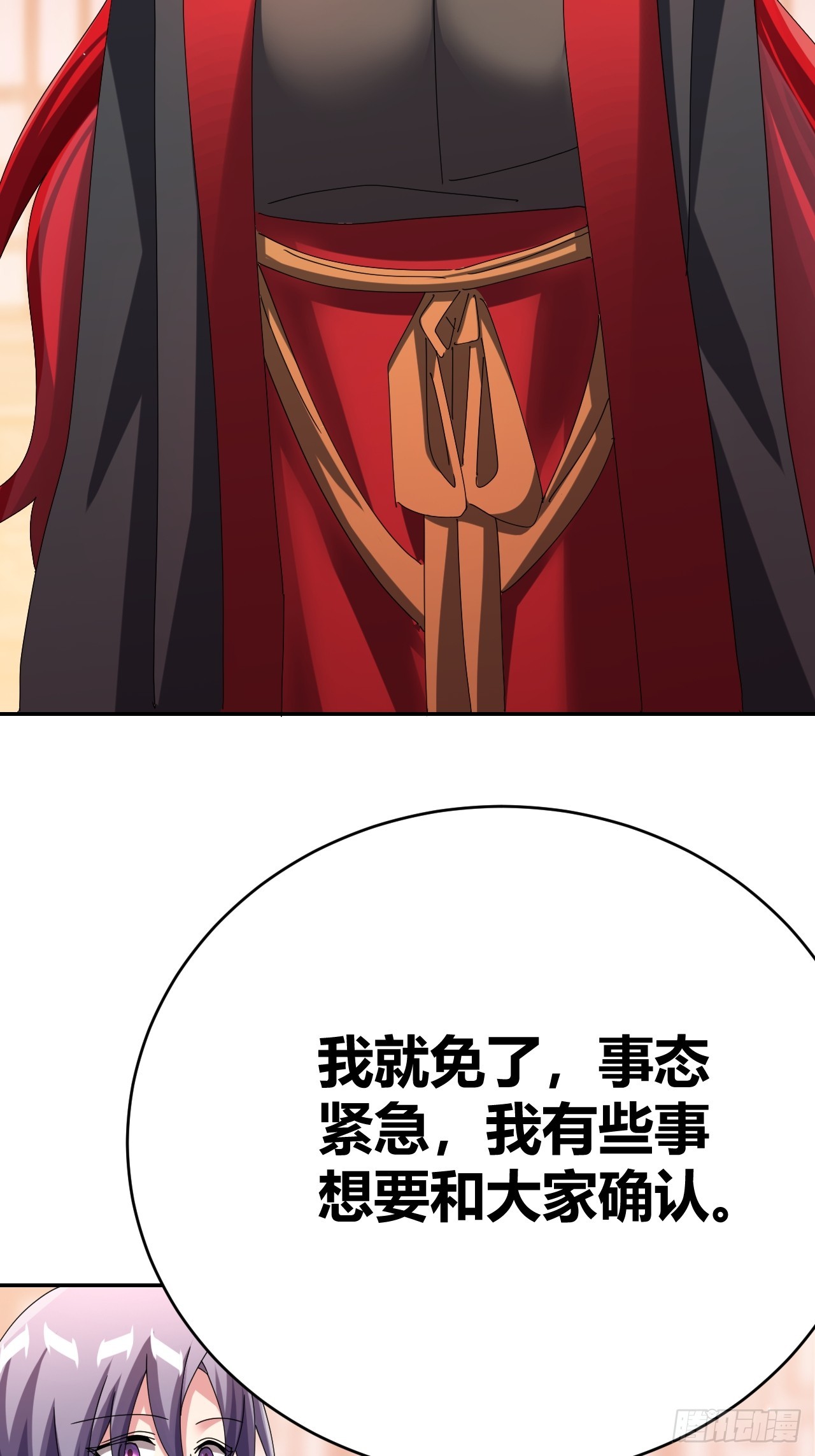 《我是女修们的专属外挂》35 第17页