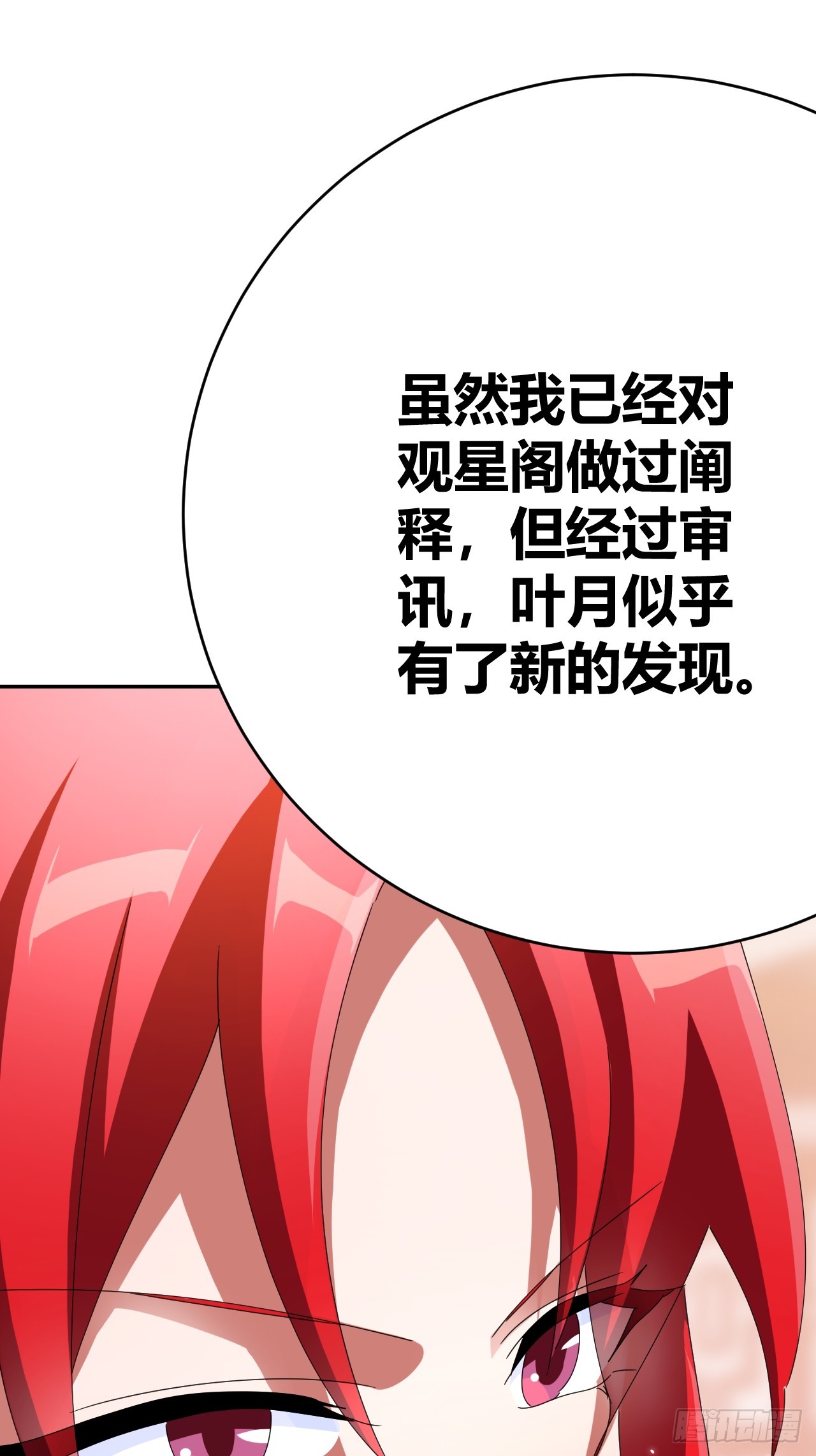 《我是女修们的专属外挂》35 第20页