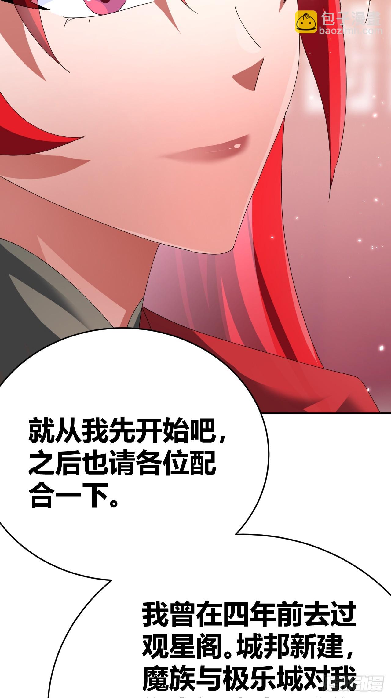 《我是女修们的专属外挂》35 第21页