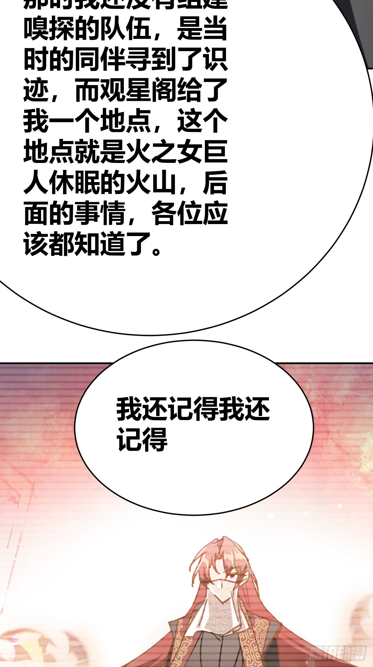 《我是女修们的专属外挂》35 第23页