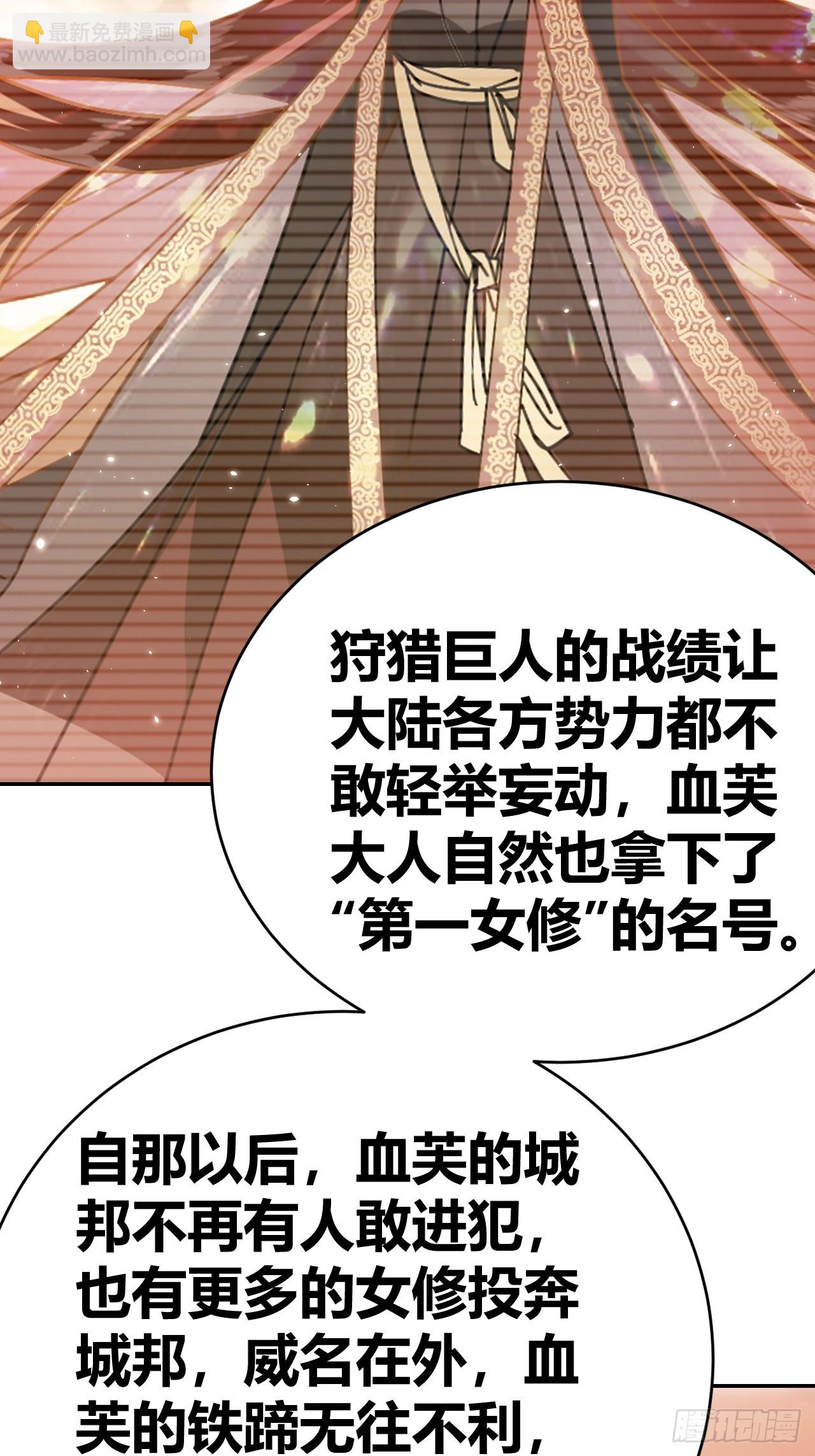 《我是女修们的专属外挂》35 第24页