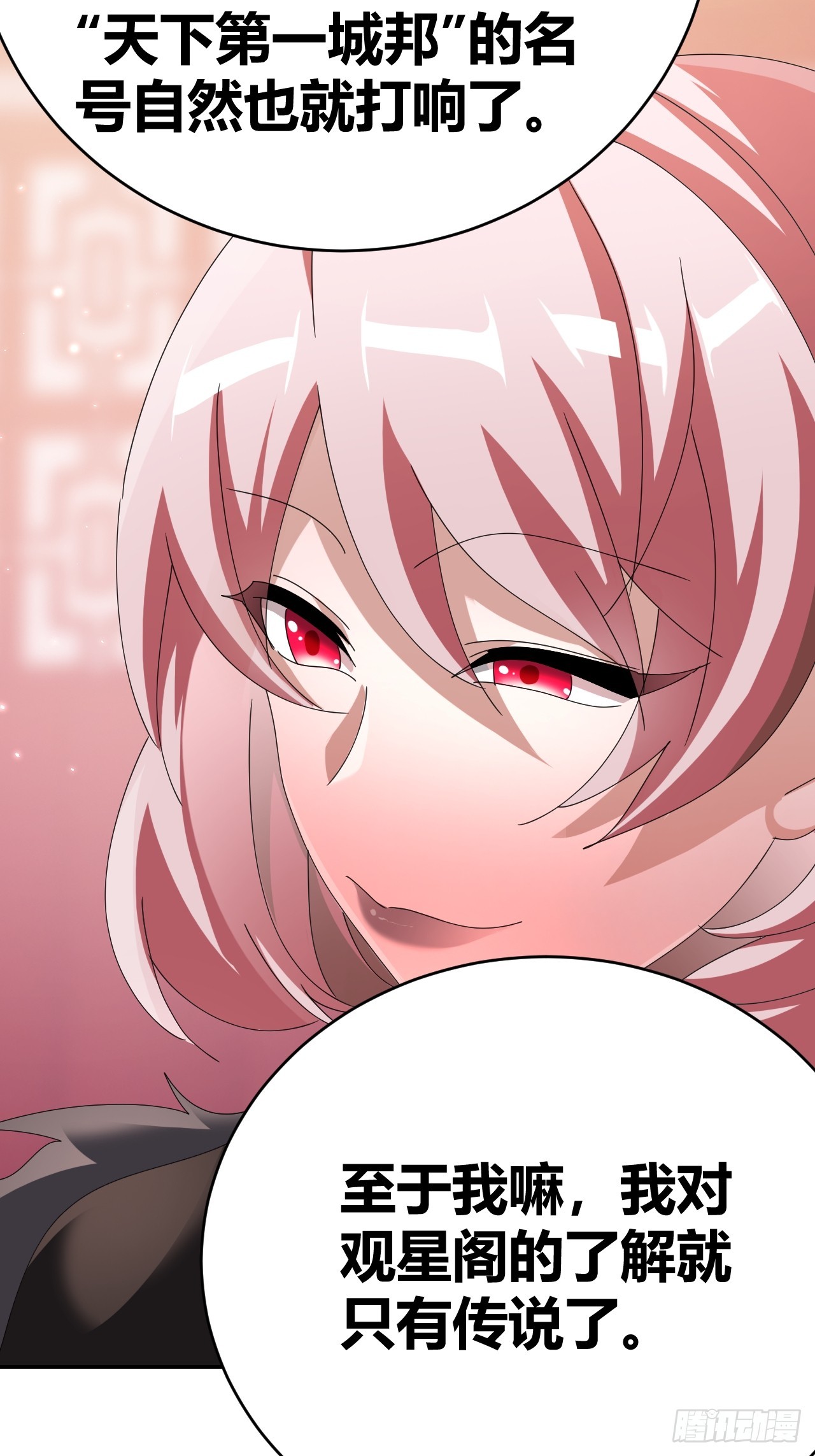 《我是女修们的专属外挂》35 第25页