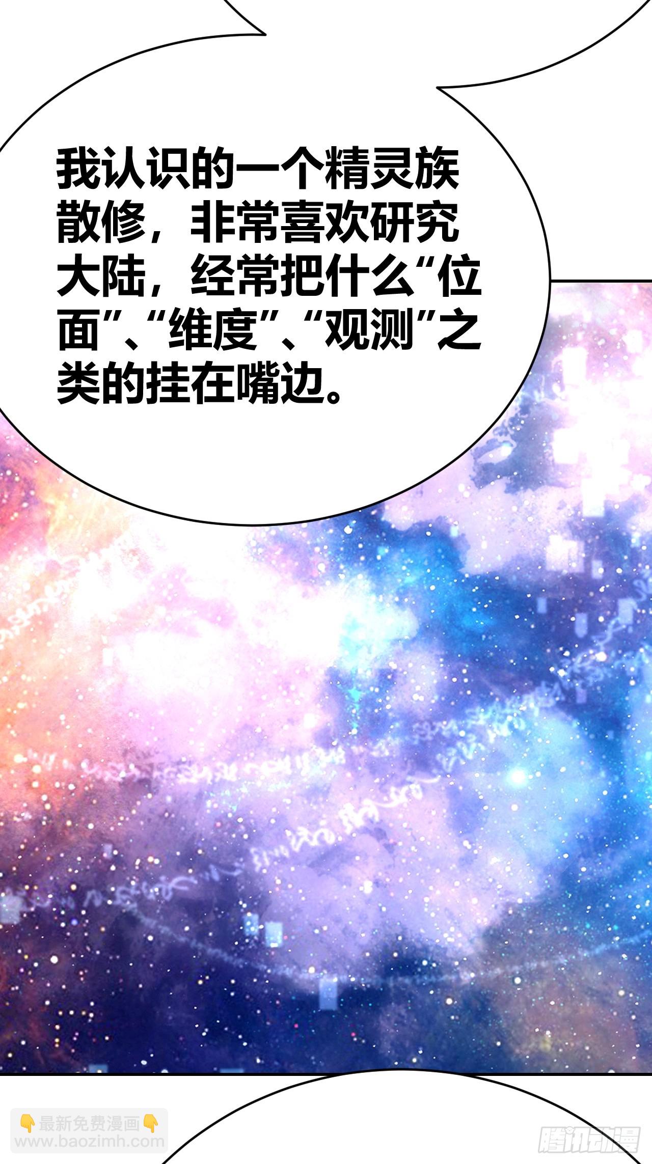 《我是女修们的专属外挂》35 第26页