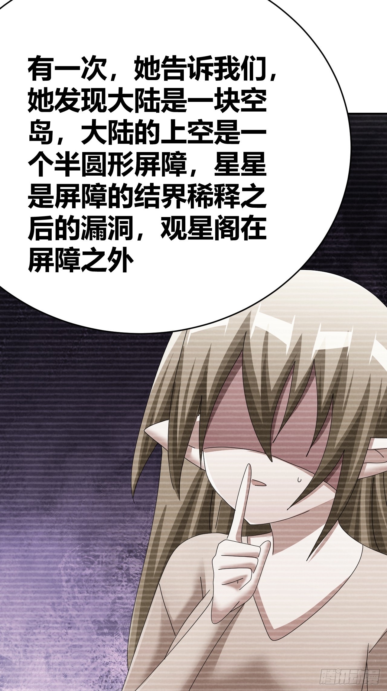《我是女修们的专属外挂》35 第28页