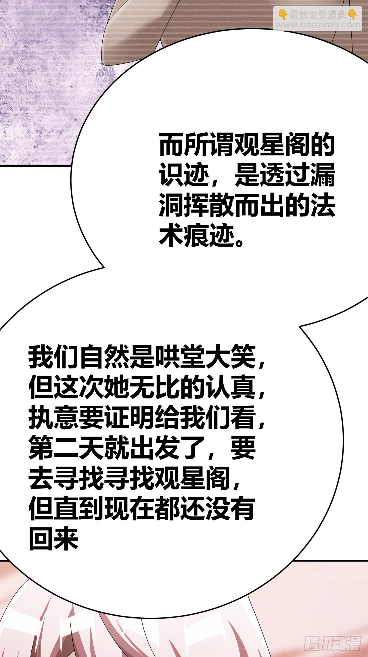 《我是女修们的专属外挂》35 第29页