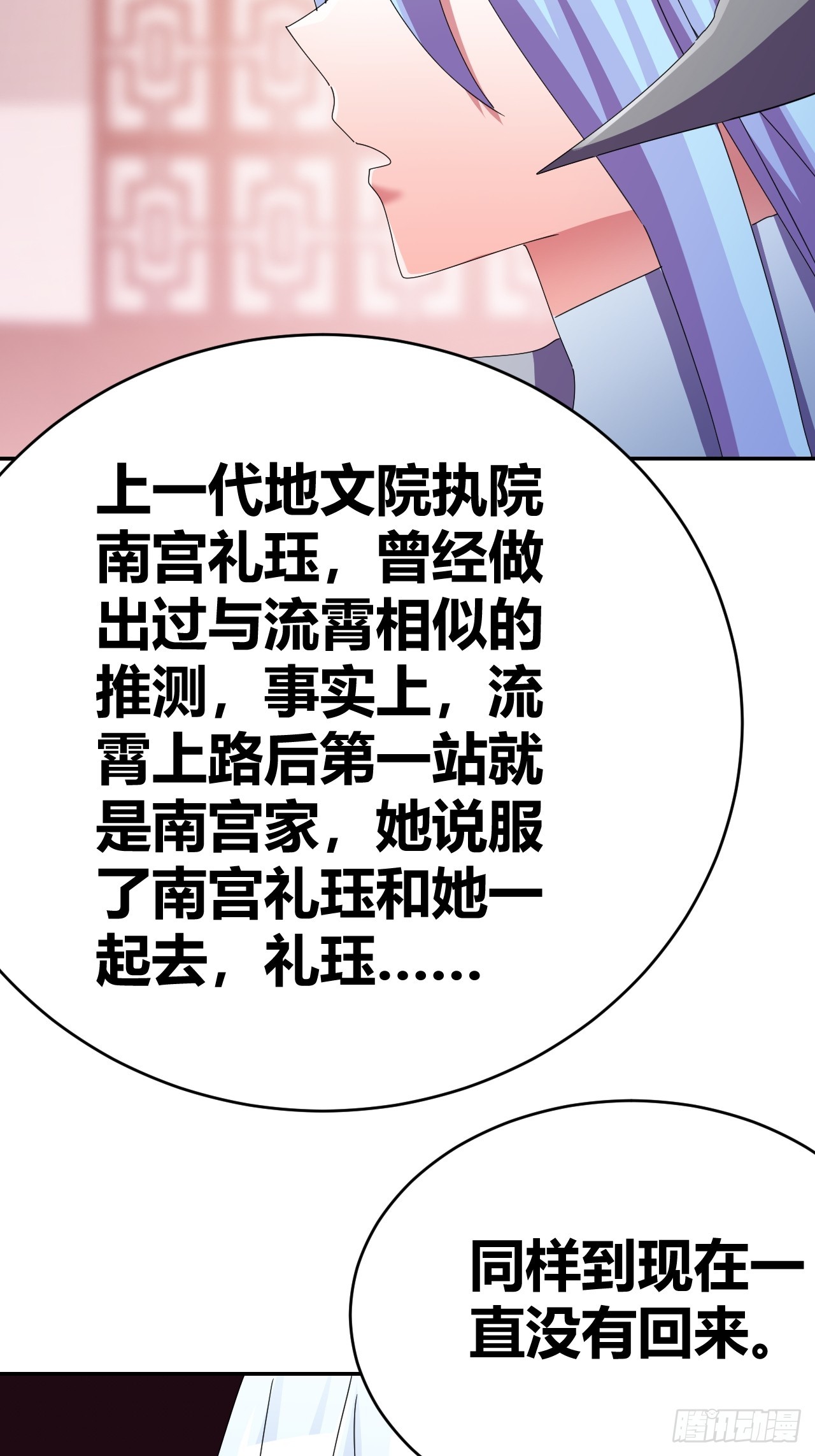 《我是女修们的专属外挂》35 第34页