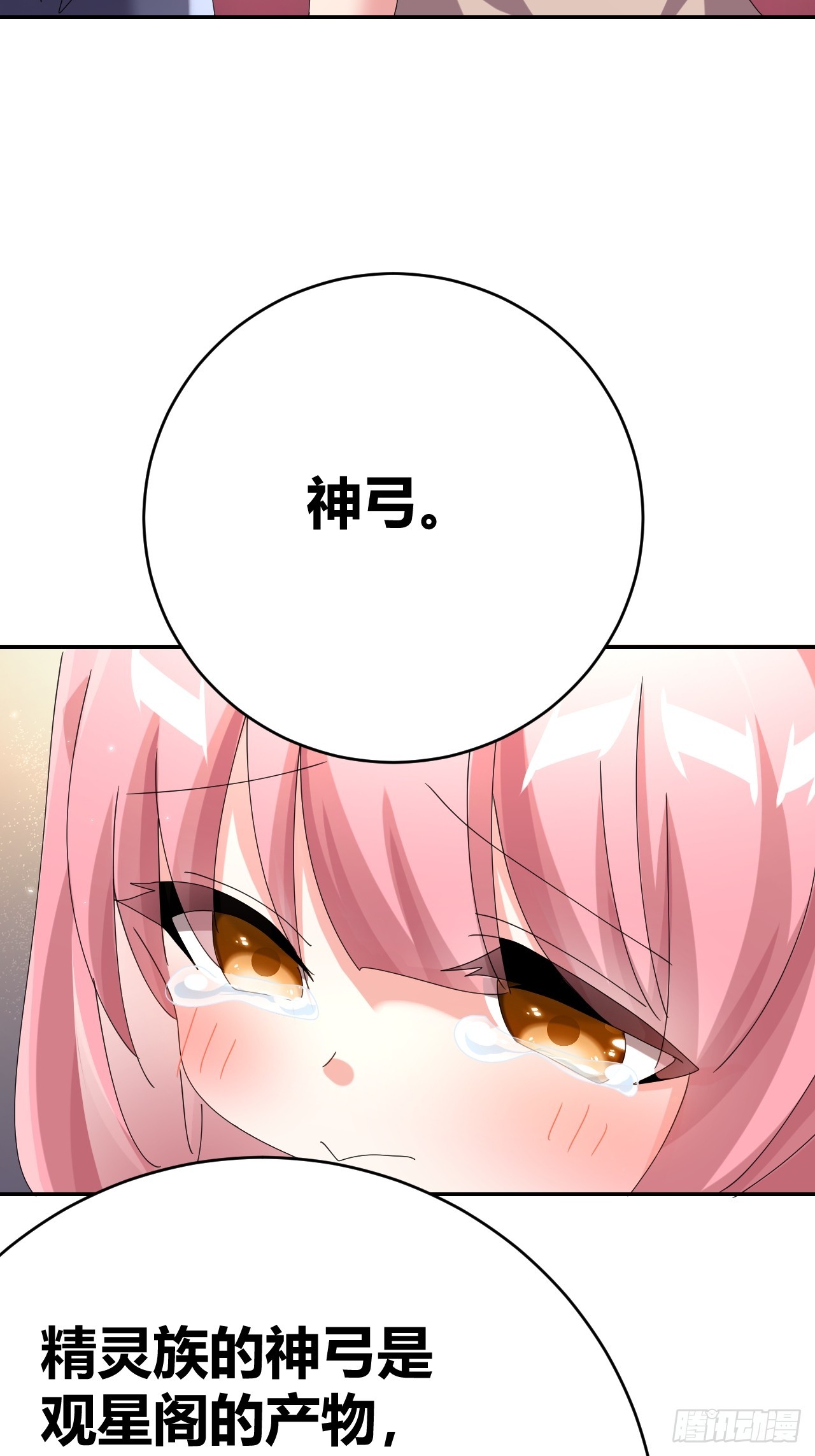 《我是女修们的专属外挂》35 第37页