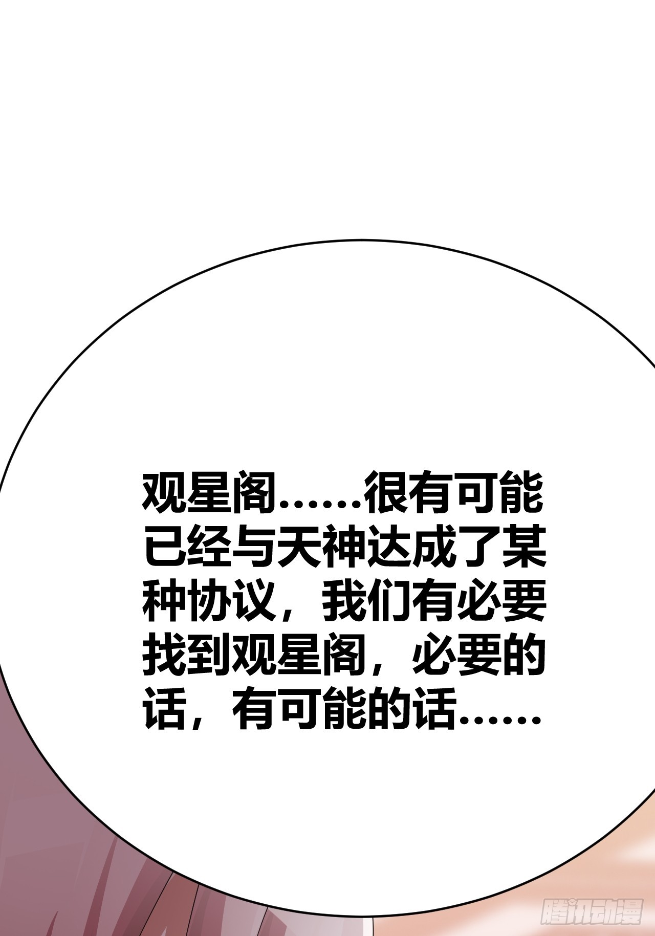 《我是女修们的专属外挂》35 第49页