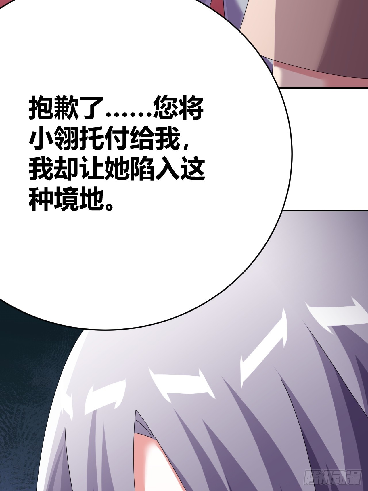 《我是女修们的专属外挂》35 第7页