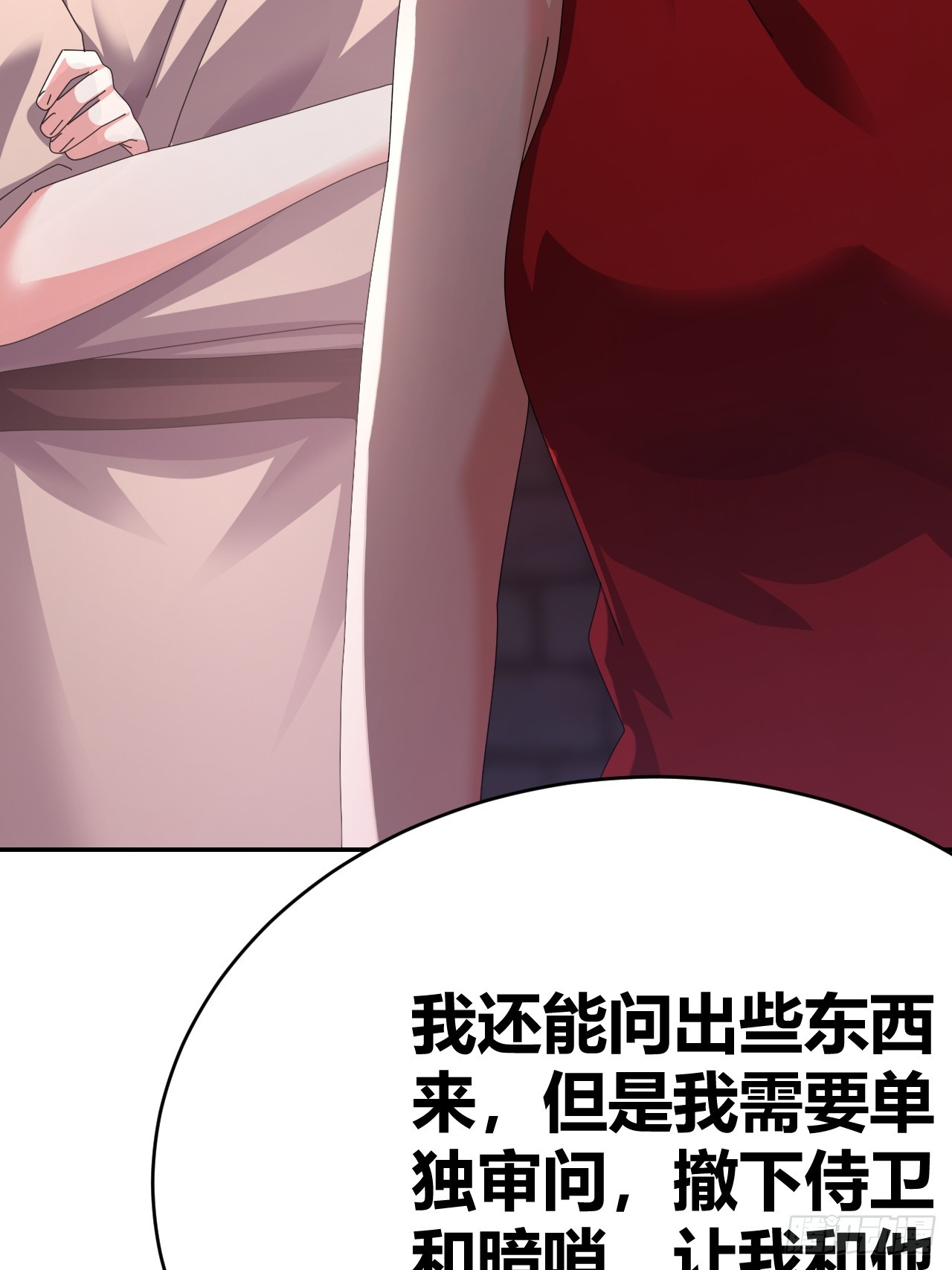《我是女修们的专属外挂》34 第23页