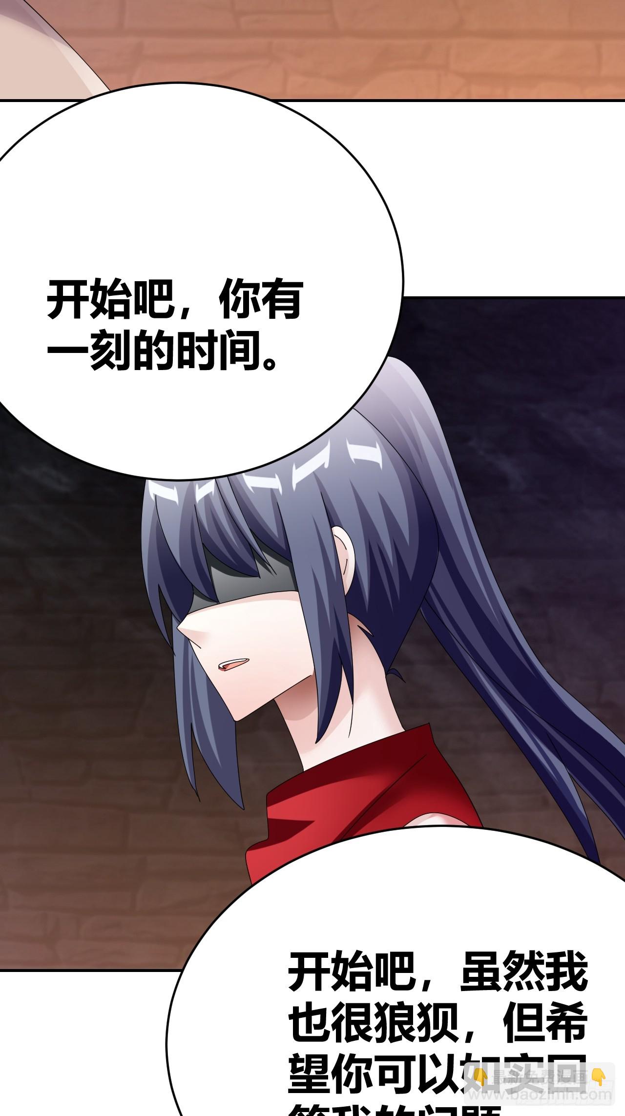 《我是女修们的专属外挂》34 第32页